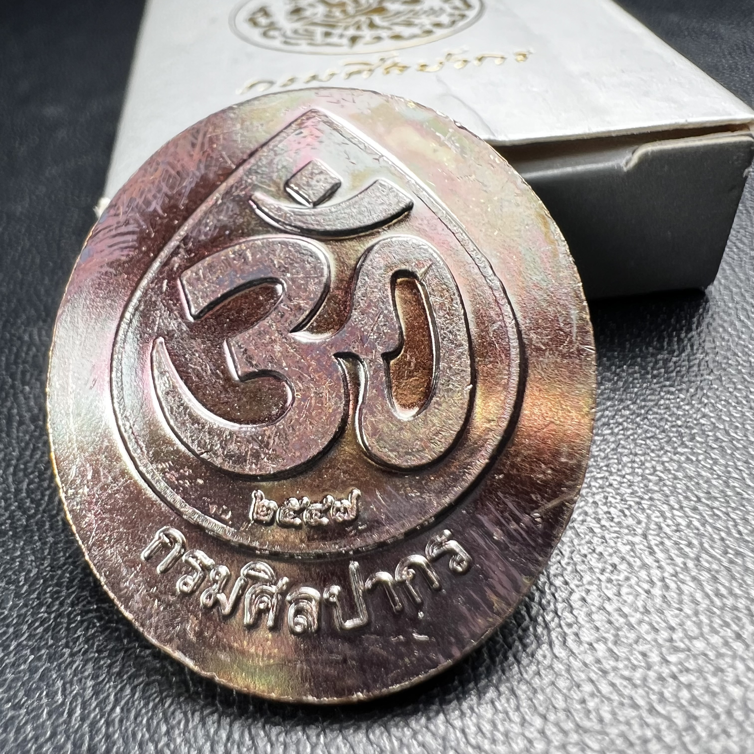 พระพิฆเนศ เทพเจ้าแห่งความสำเร็จและศิลปวิทยาการ กรมศิลปากร ปี 2547 เหรียญทองแดงรมดำ ขนาดสูง 3 ซ.ม. สภาพผิวสวยเดิม พร้อมกล่องบรรจุเดิมครบ