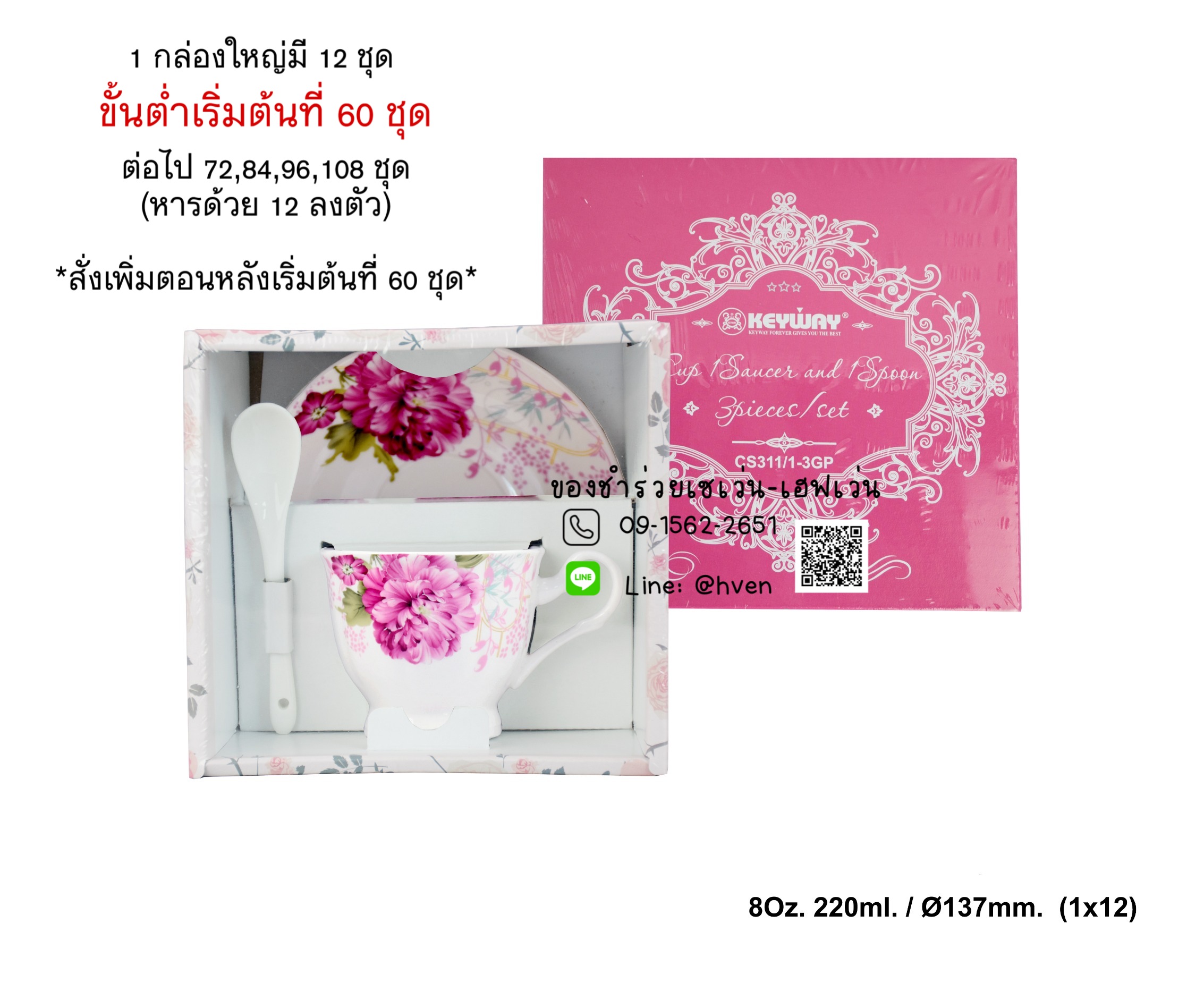 ชุดแก้วกาแฟ จานรองเซรามิค พร้อมช้อน แพคในกล่องโชว์ของด้านใน