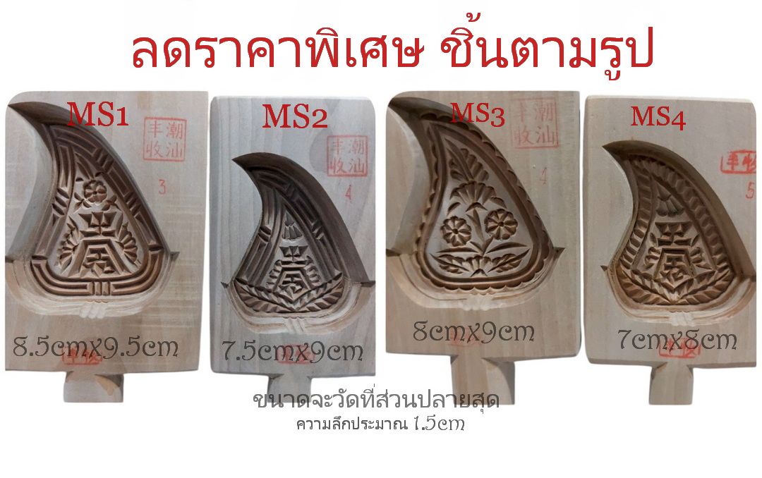 💥💥SALE! 💥💥พิมพ์ขนมกุยช่ายสีชมพู พิมพ์ขนมไหว้เจ้า พิมพ์อั่งท้อก้วย พิมพ์ขนมลายดอก