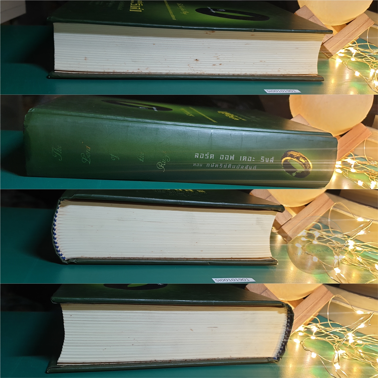 กษัตริย์คืนบัลลังก์ (The Return of the King) (ปกแข็ง) / J. R. R. Tolkien (เจ.อาร์.อาร์ โทลคีน)