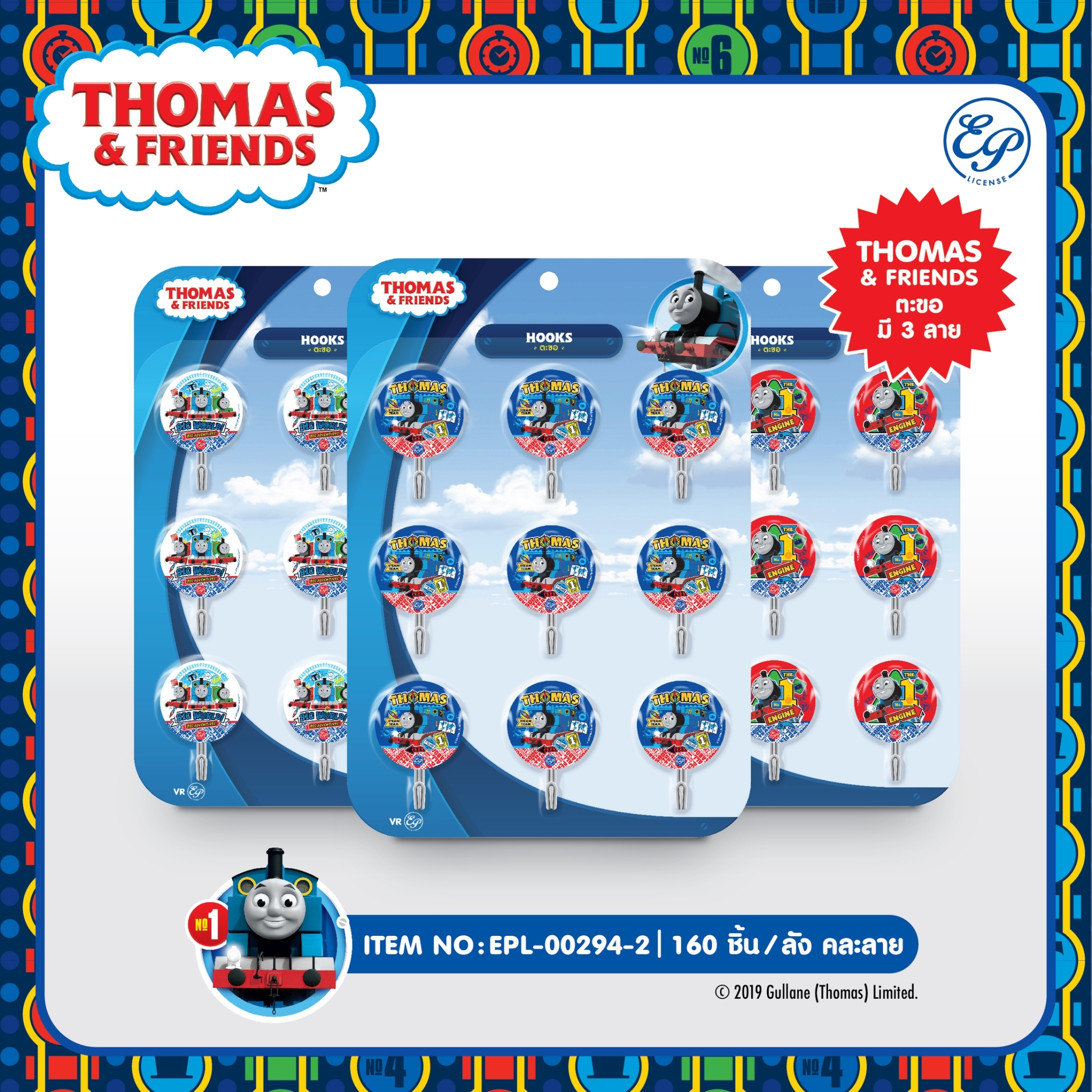 EPL-00294-2 THOMAS & FRIEND ตะขอ โหลละ 200บาท 12 ชิ้น