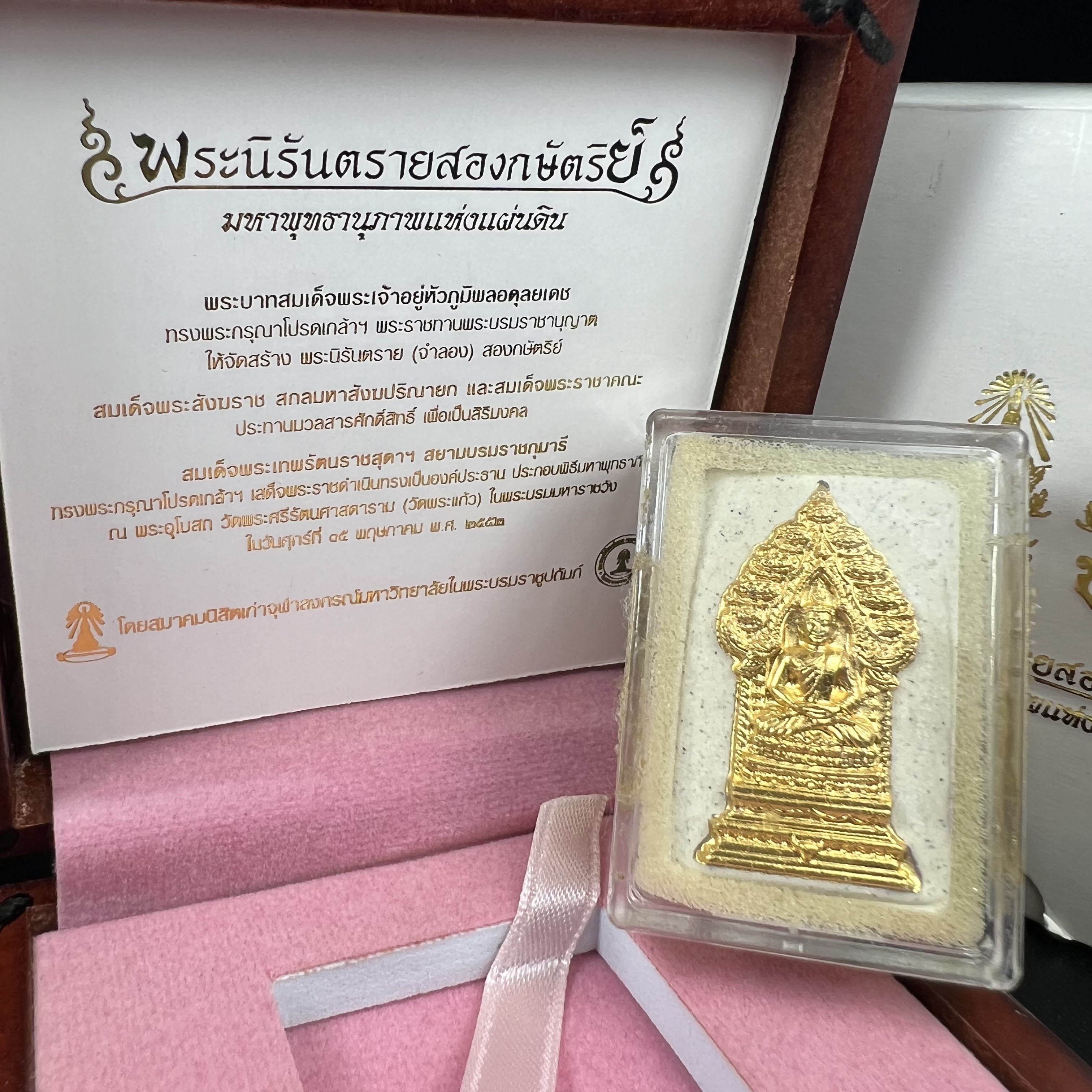 พระนิรันตรายสองกษัตริย์ มหาพุทธานุภาพแห่งแผ่นดิน ปี2552 "พระผู้ปกป้องคุ้มครองจากภัยอันตรายทั้งปวง" พระผงพิมพ์สมเด็จหน้าปัดทอง สีครีมด้านหลังฝังนวโลหะชุบนาก เชิญอักษรพระปรมาภิไธยสองกษัตริย์(จปร.และ วปร.) พร้อมกล่องบรรจุเดิมครบชุด