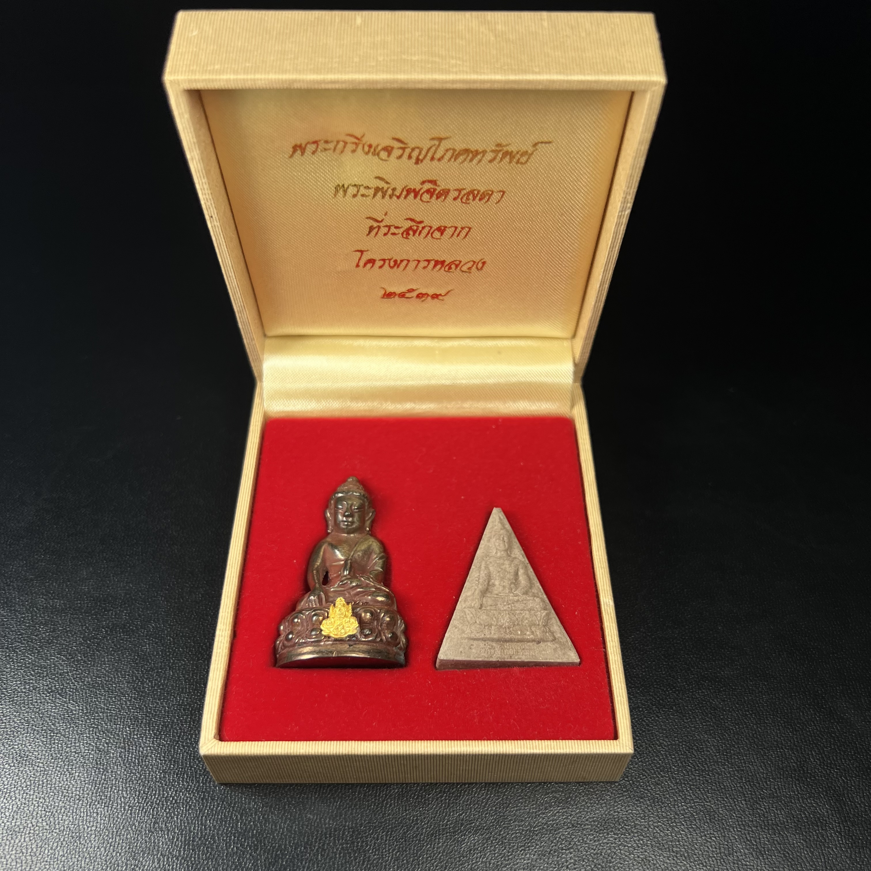 พระกริ่งเจริญโภคทรัพย์ พระพิมพ์จิตรลดา ที่ระลึกโครงการหลวง ปี 2539 ฉลองครองราชสมบัติครบ 50 ปี รัชกาลที่ 9 ตรากาญจนาภิเษกทองคำ(เนื้อทองคำแท้)(ชุดกรรมการหายาก)(สภาพผิวยาขัดแดงๆติดเต็มๆสวยเดิม ผิวแบบนี้พบเจอน้อย))(1ใน1999ชุด)