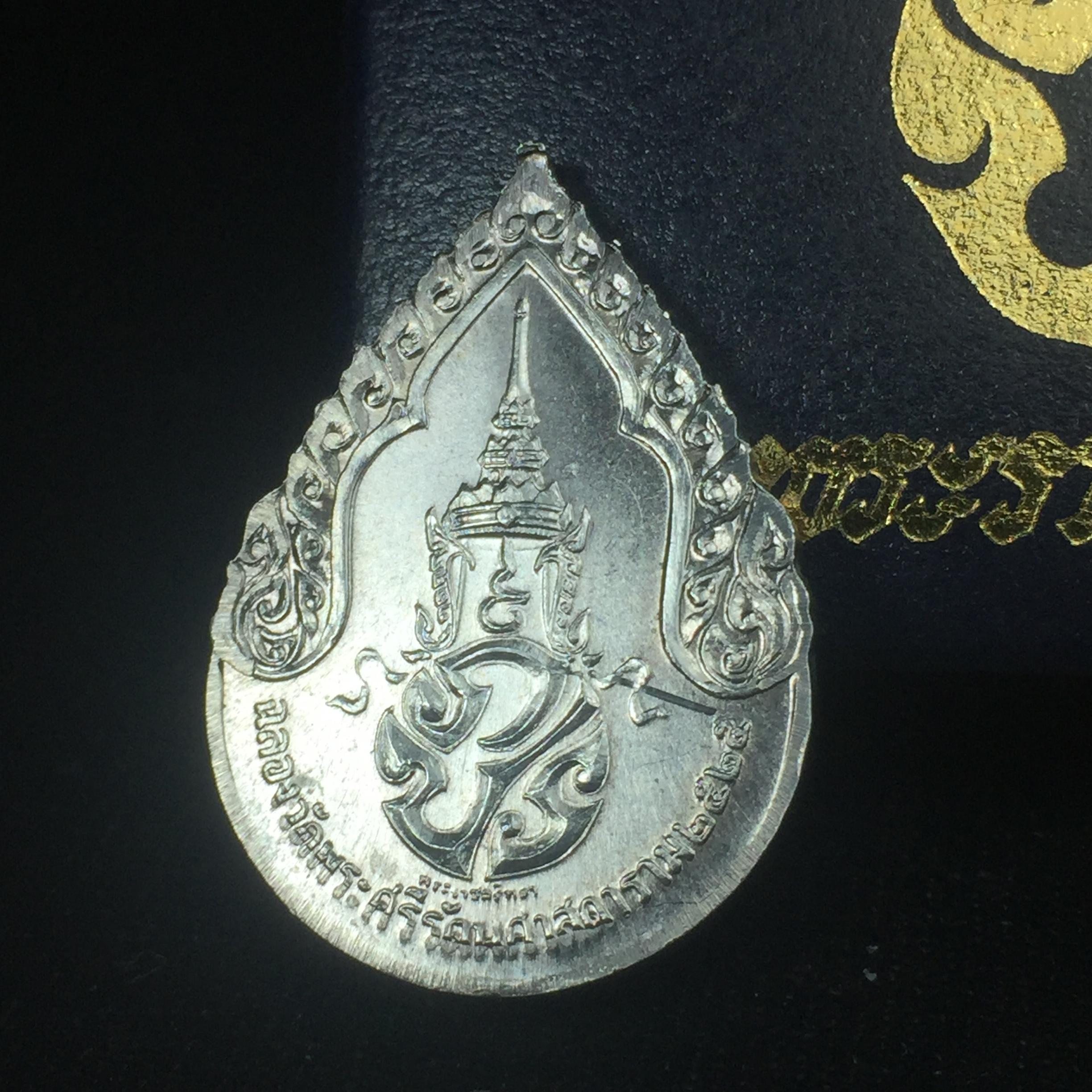 เหรียญพระแก้วมรกตหลัง ภปร ฉลองกรุงรัตนโกสินทร์ครบ 200 ปี พ.ศ.2525 เนื้อเงินกล่องบรรจุเดิม พิมพ์ทรงเครื่องฤดูฝน(บล็อกพระราชศรัธา)(ในหลวงรัชกาลที่9 เสด็จในพิธี)