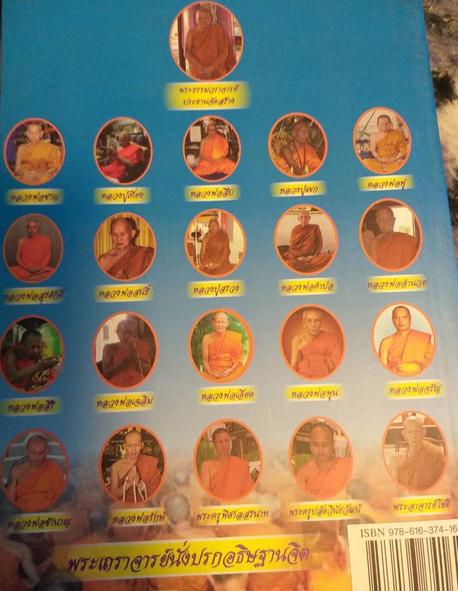 [พรเทวะ] หนังสือ สมเด็จพระสังฆราช แห่งกรุงรัตนโกสินทร์