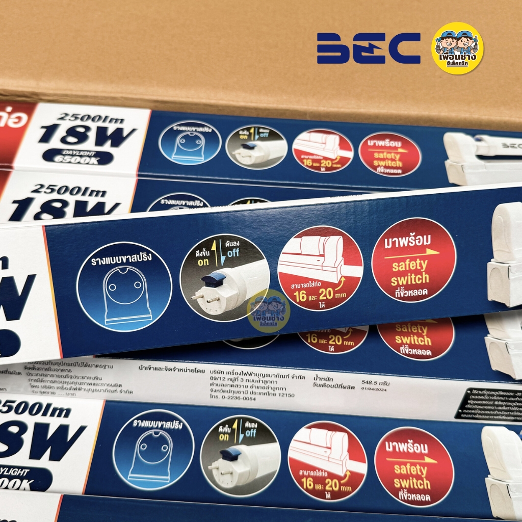**ขาย 5 ชิ้น** BEC ชุดหลอดพร้อมราง LED T8 Full Set ยี่ห้อ EBC 9W 18W ขาย 5 ชิ้น ชุดฟูลเซ็ตหลอดพร้อมราง ไฟเข้า 2 ทาง หลอดไฟ รางแบบขาสปริง