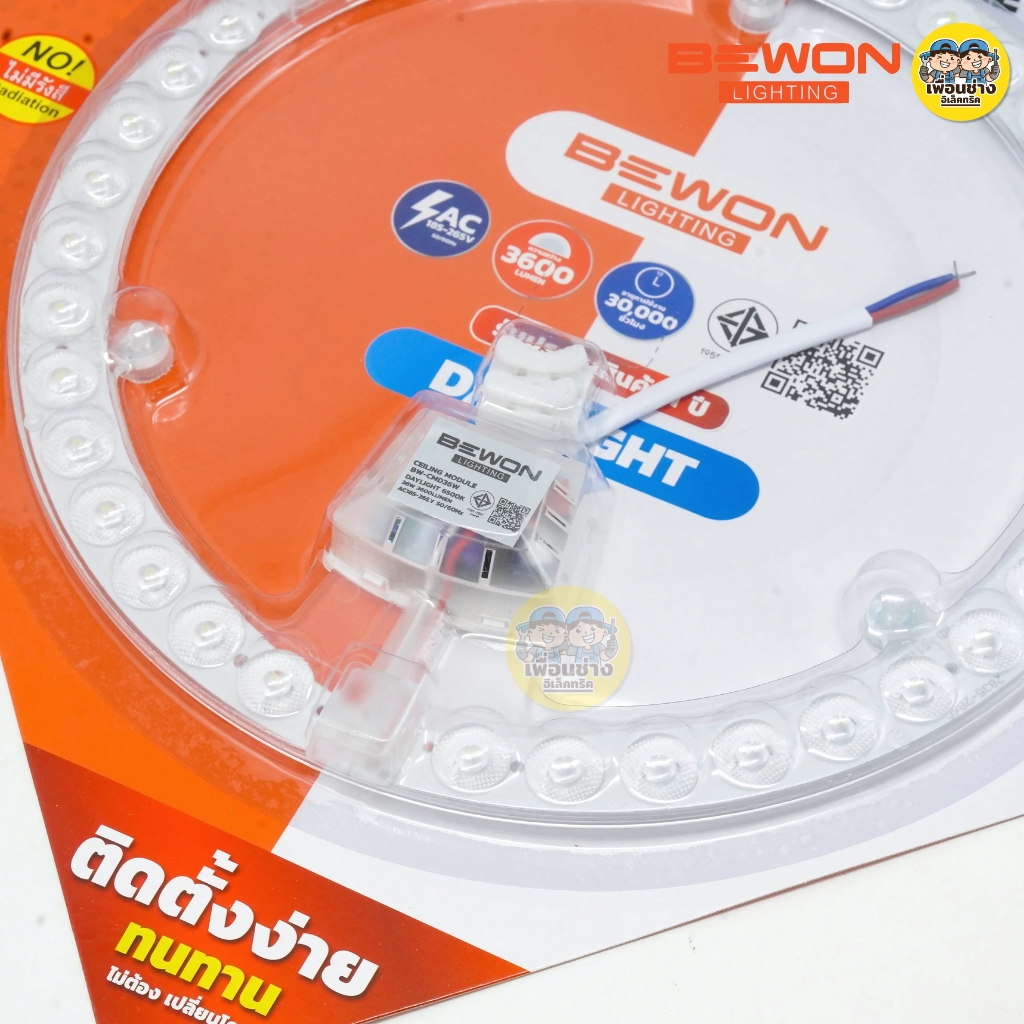 BEWON รุ่น BW-CMD38W-3L 3 แสง แผงไฟสำหรับโคมซาลาเปา 38W รุ่น BW-CMD38W-3L แสง 3 IN 1 แผงไฟ CEILING MODULE โคมซาลาเปา โคมเพดาน