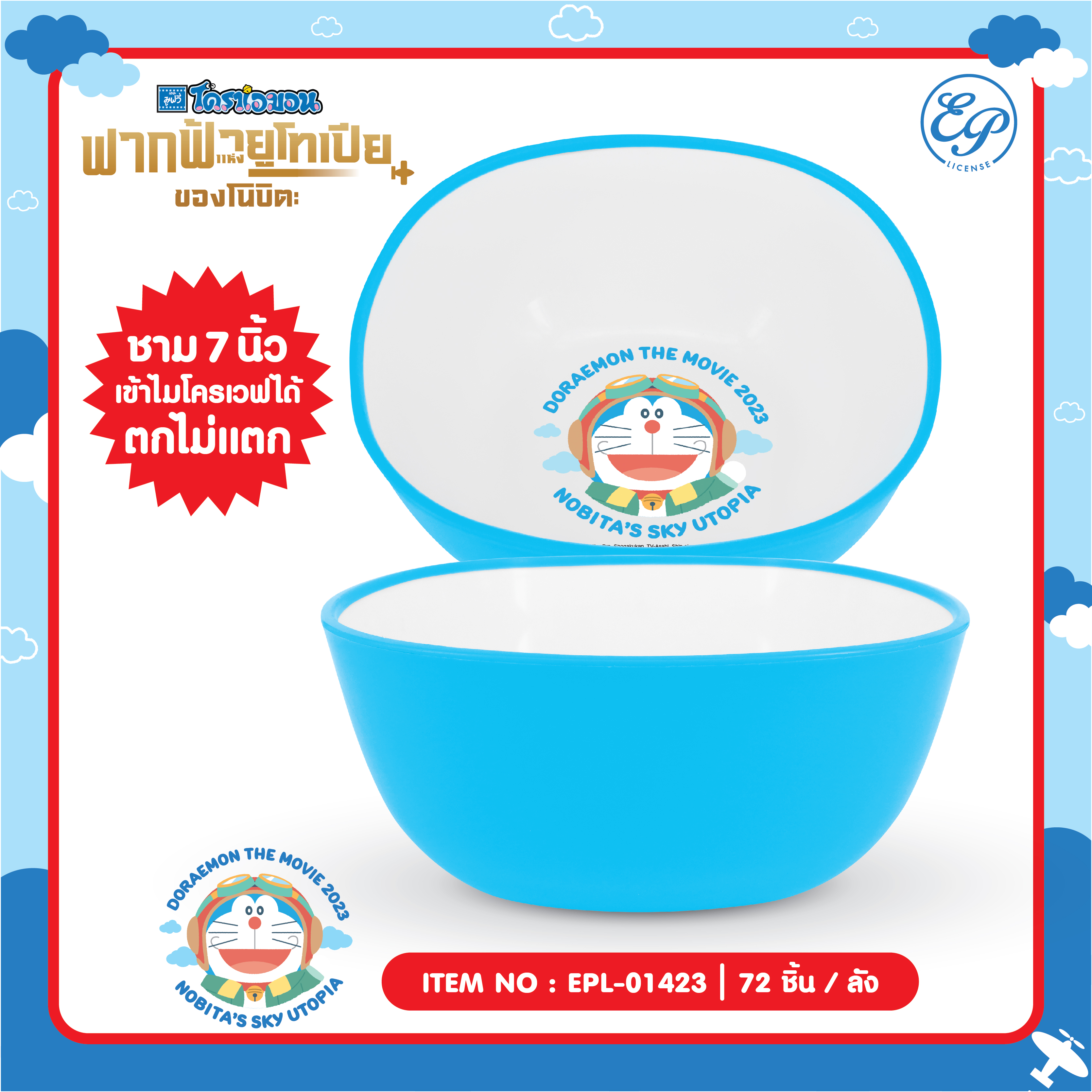 EPL-01423 ชามพลาสติก Doraemon 7 นิ้ว โหลละ 276 บาท 12 ชิ้น