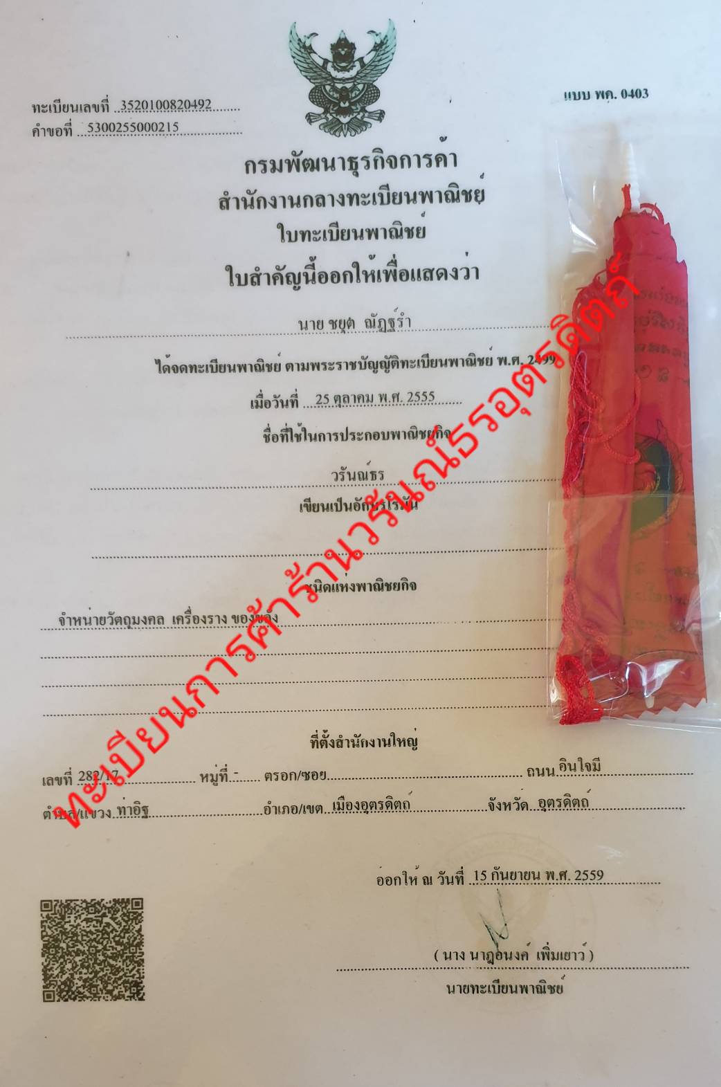 ของป้องกัน ธงกฐิน ธงกฐินสีแดง บูชาแล้วค้าขายดี บูชาแล้วเจริญรุ่งเรือง มีโชคลาภไม่ขัดสน ธงกฐินจรเข้ ธงกฐินเต่า ธงกฐินตะขาบ ธงกฐินนางมัจฉา