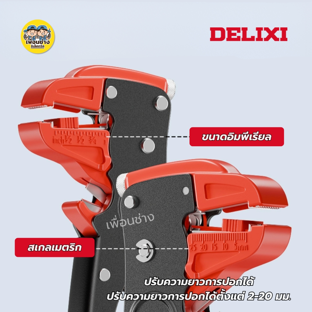 **สีแดง** DELIXI คีมปอกสายไฟปากเป็ด มัลติฟังก์ชั่น รุ่น DWGR-3483