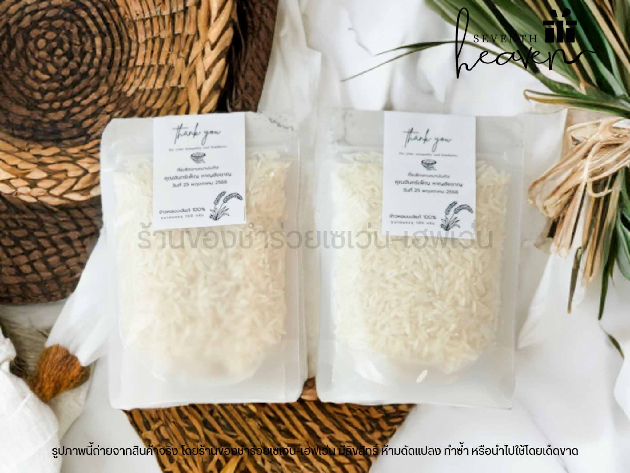 ของชำร่วย ข้าวหอมมะลิแท้ 100 กรัม ถุงซิปล๊อค
