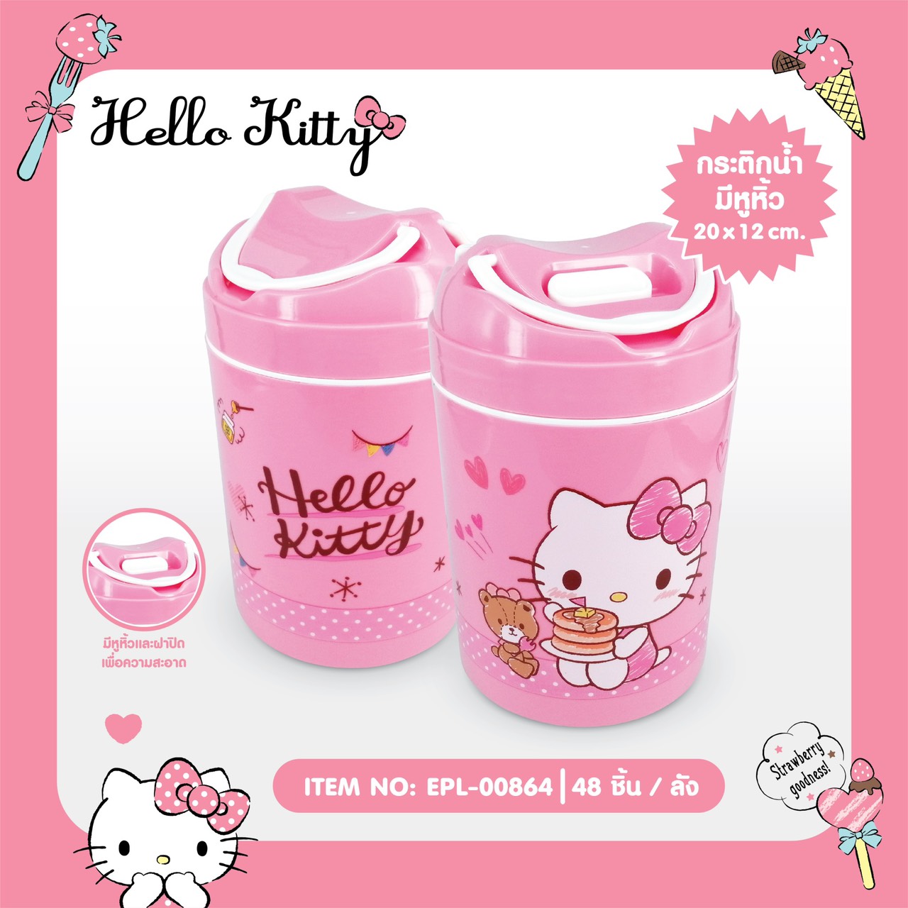 EPL-00864 กระติกน้ำมีหูหิ้ว Hello Kitty 175บาท 3/ ชิ้น