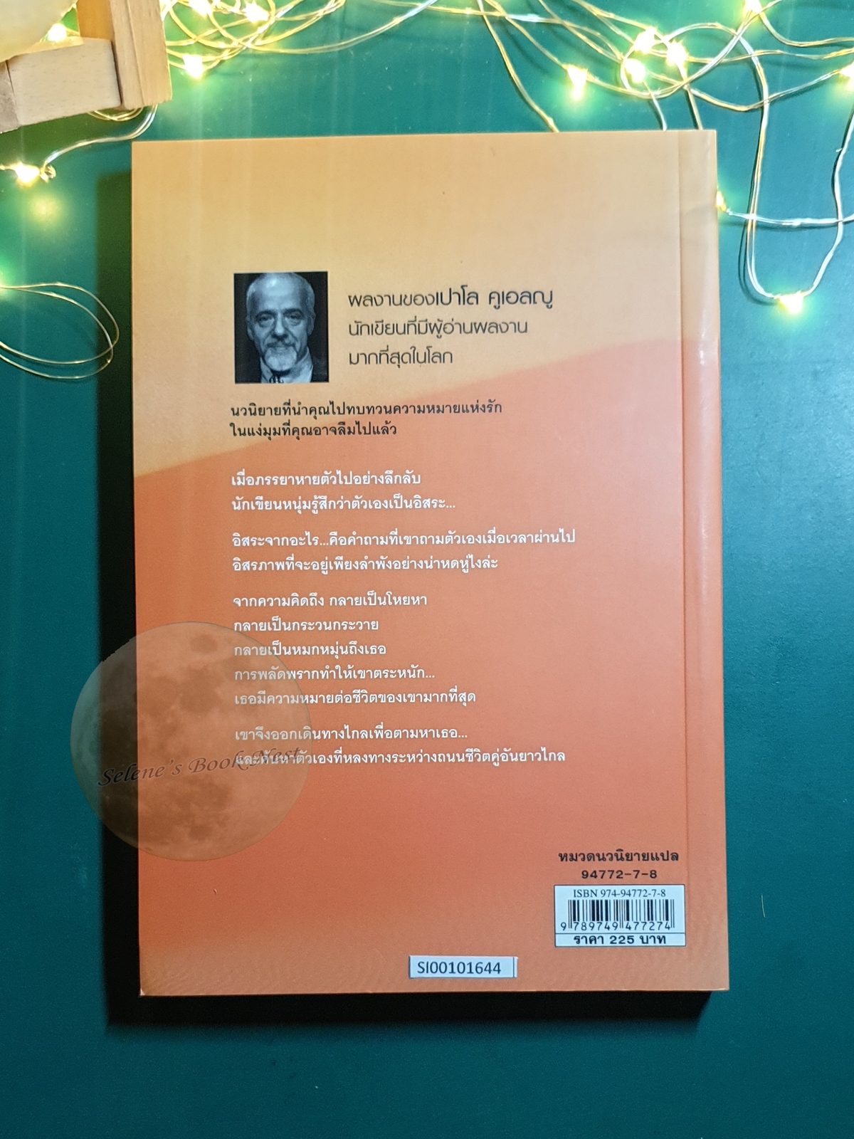 ตามรอยรัก (O Zahir) / Paulo Coelho