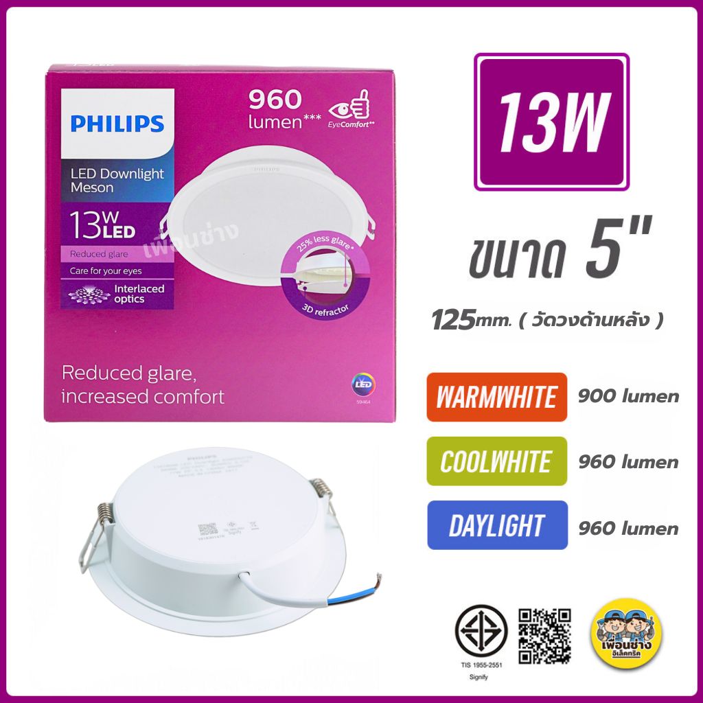 PHILIPS ดาวน์ไลท์ฝังฝ้า 4นิ้ว 5นิ้ว 6นิ้ว 8นิ้ว 9W 13W 17W 24W 3แสง Panel LED รุ่น MESON IO โคมดาวน์ไลท์ ดาวน์ไลท์ โคม โคมไฟ ฝังฝ้า 4" 5" 6" 8" ฟิลิปส์