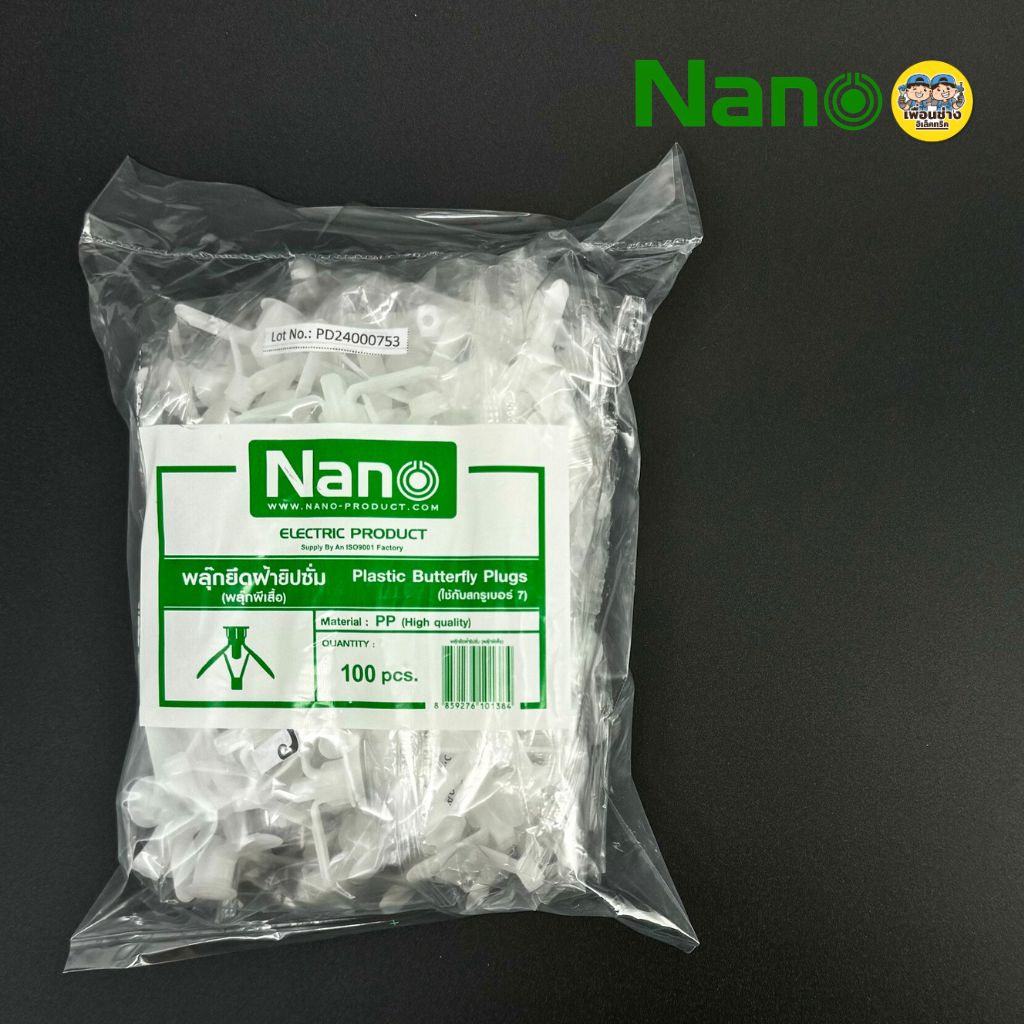 NANO พุกผีเสื้อ เบอร์ 7 บรรจุถุงละ 100 ชิ้น