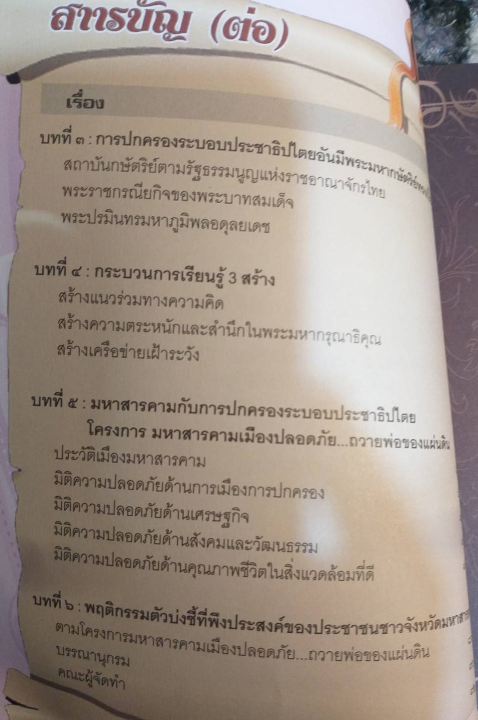 [พรเทวะ] หนังสือ การปกครองระบอบประชาธิปไตยอันมีพระมหากษัตริย์ทรงเป็นประมุช