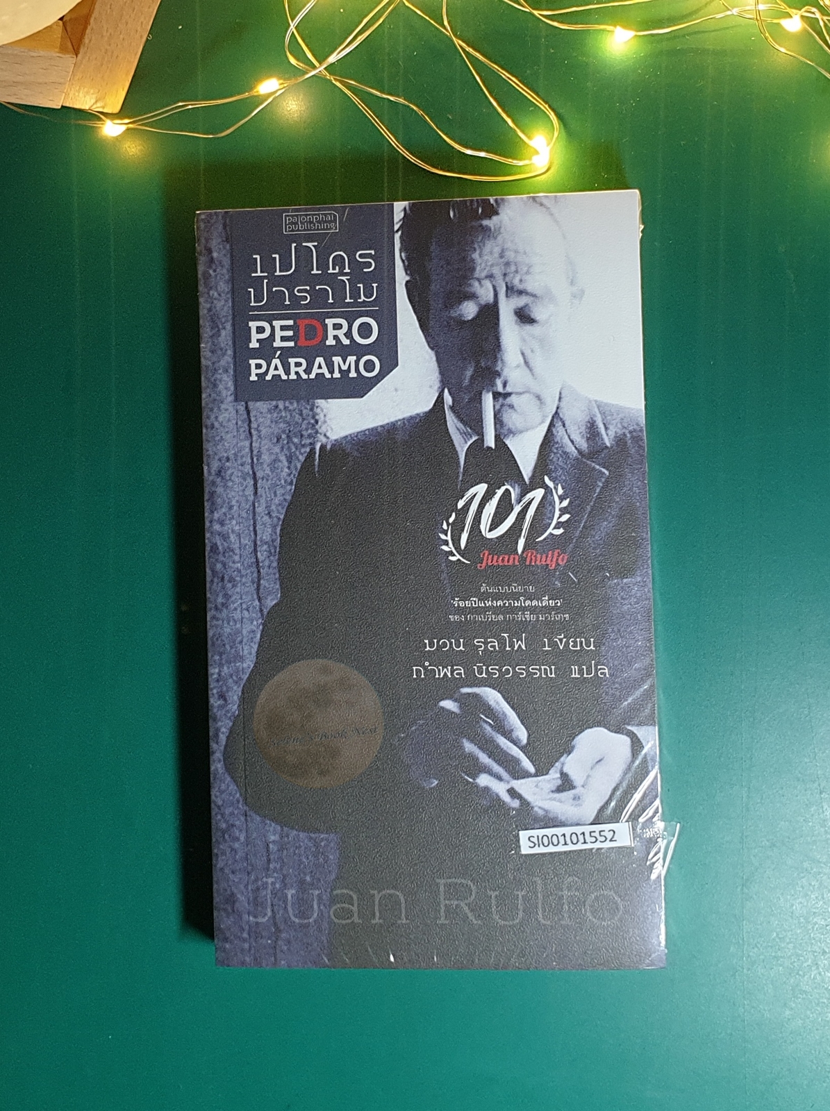 เปโดร ปาราโม (Pedro Paramo) / Juan Rulfo (ฆวน รุลโฟ)