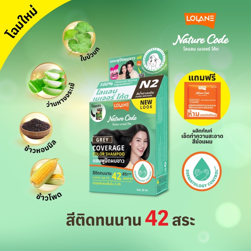 Nature code เนเจอร์ โค้ด แชมพูปิดผมขาว 15 มล.