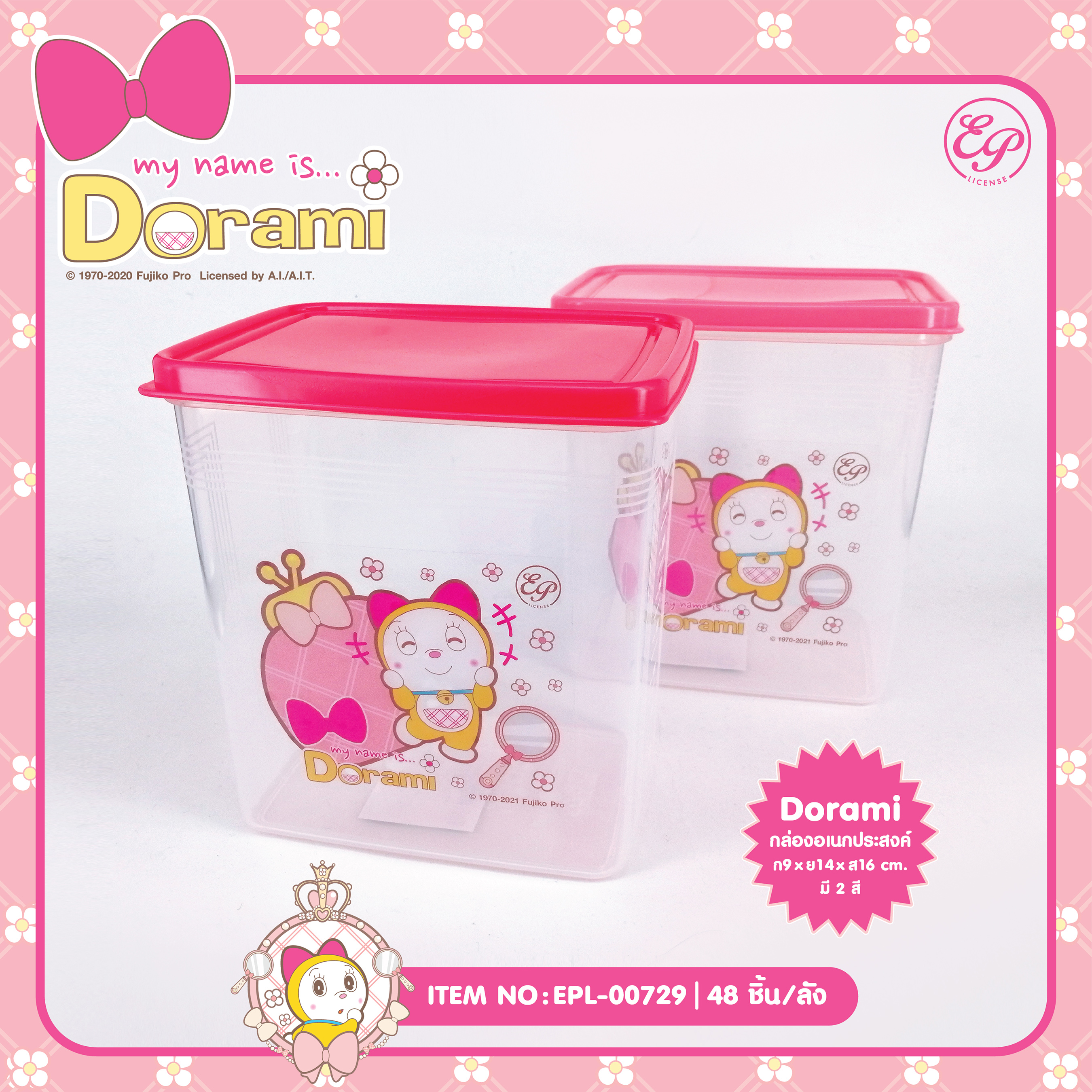 EPL-00729 กล่องอเนกประสงค์ทรงสูง Dorami โหลละ 225 บาท 12 ชิ้น