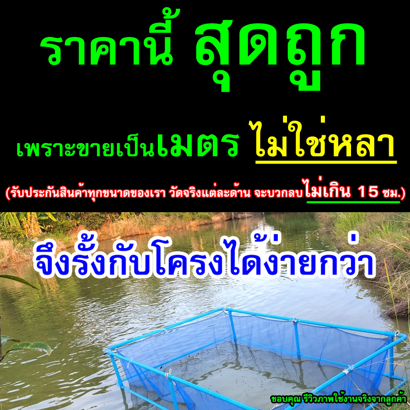 กระชังมุ้งไนล่อน 16ตา/นิ้ว รุ่นลึก 1.2 ม. ( กระชังในน้ำ ไม่มีฝา ) ใช้เป็น กระชังเลี้ยงปลา กระชังใส่ปลา กระชังเลี้ยงกบ