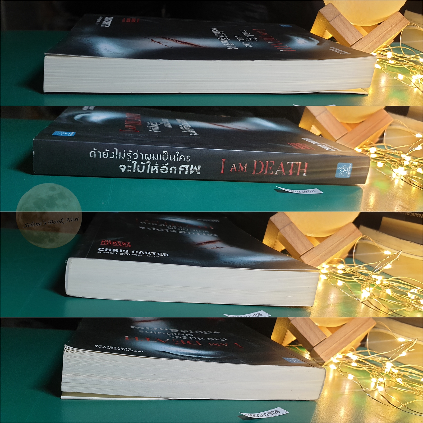 The Robert Hunter #7 ถ้ายังไม่รู้ว่าผมเป็นใครจะใบ้ให้อีกศพ (I am Death) / Chris Carter (คริส คาร์เตอร์)