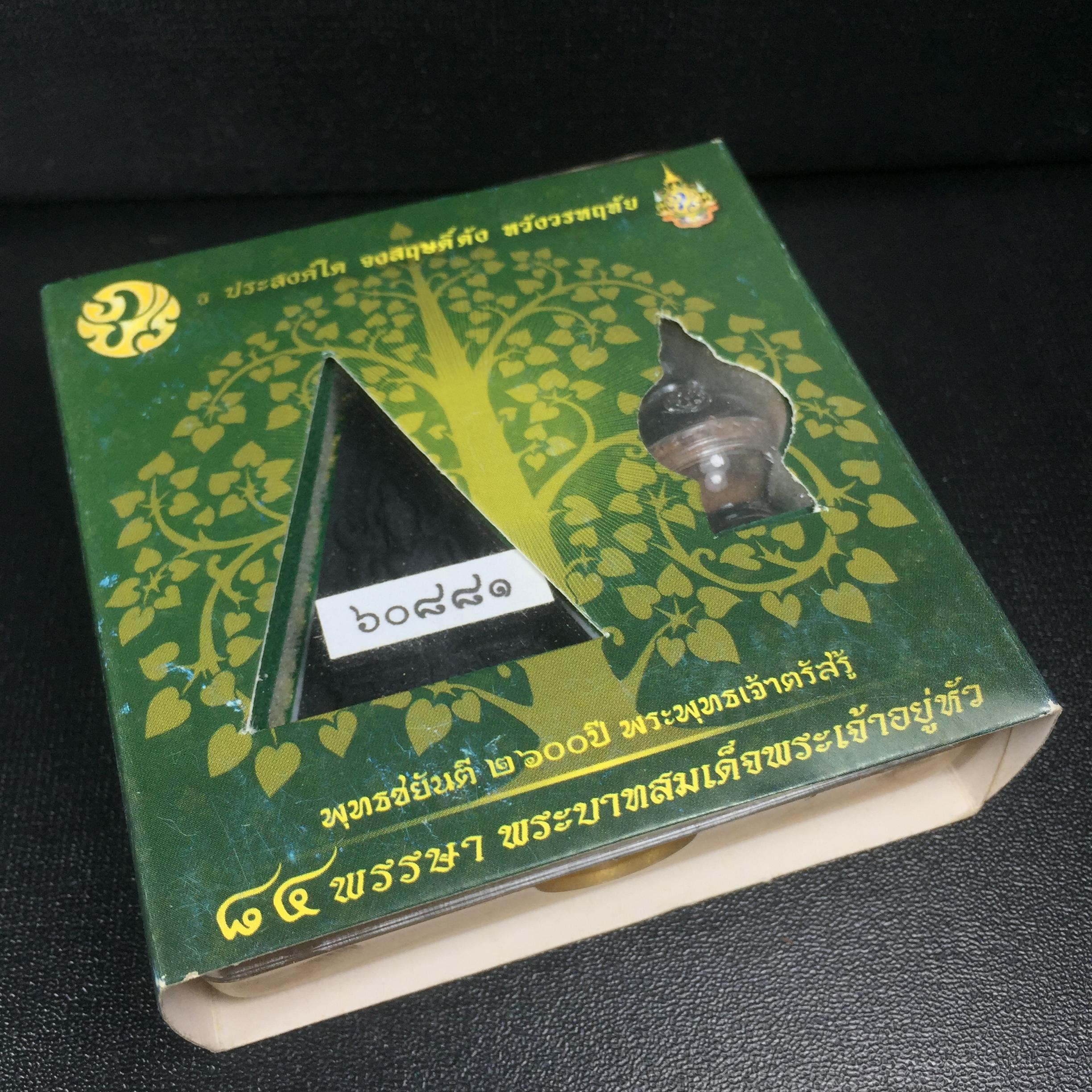 พระพุทธชินราช(จำลอง)ภปร. 84พรรษา เนื้อผง หลัง ภ.ป.ร. (พระราชทานมวลสาร จิตรลดาและเส้นพระเจ้า ร.9(เส้นผม))