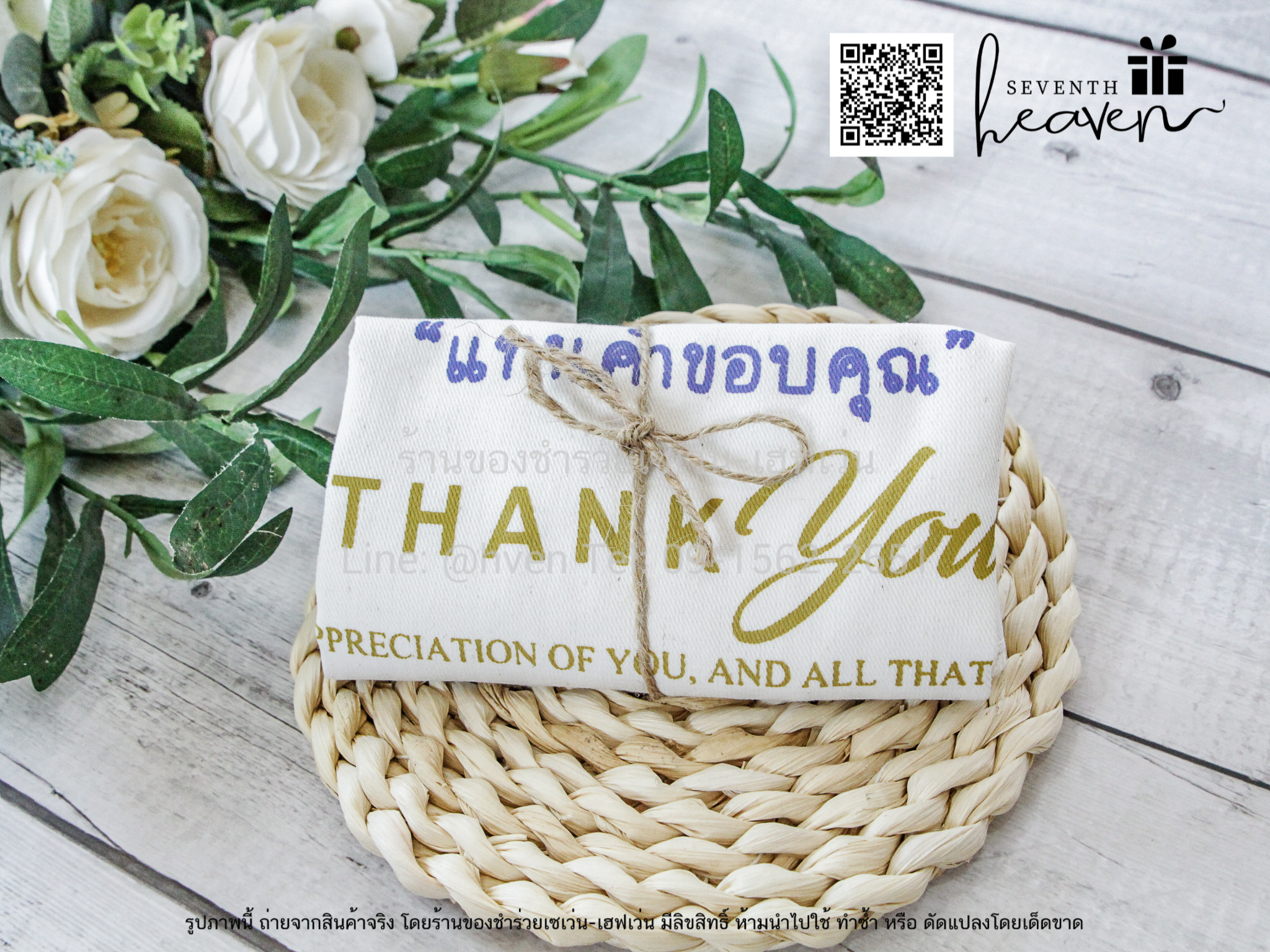 ของชำร่วยงานศพ กระเป๋าผ้าดิบ ถุงผ้าดิบ "แทนคำขอบคุณ" ขยายก้นอีก 3 นิ้ว