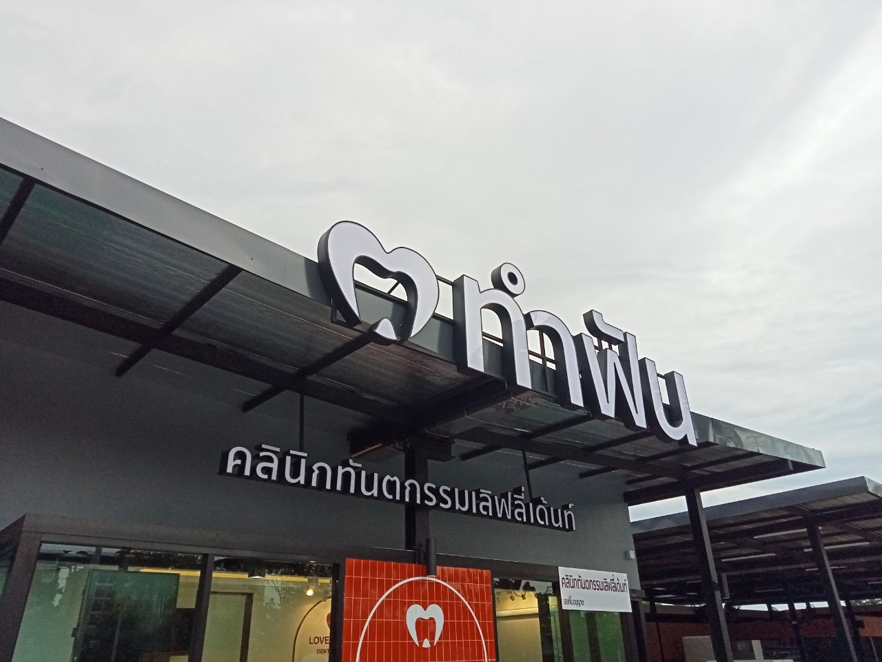 ป้ายกล่องไฟ