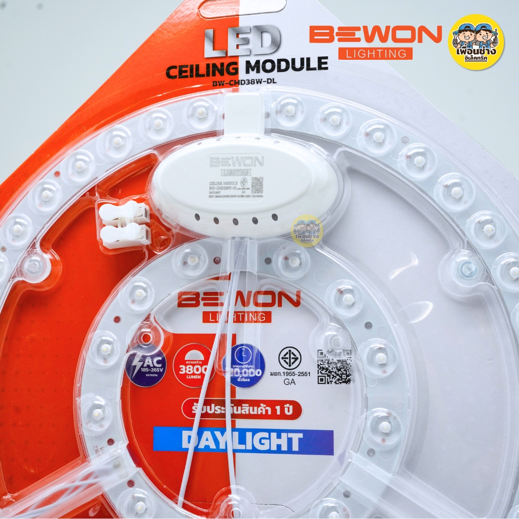 BEWON รุ่น BW-CMD38W-DL แสงขาว Daylight แผงไฟสำหรับโคมซาลาเปา 38W โคมไฟซาลาเปา