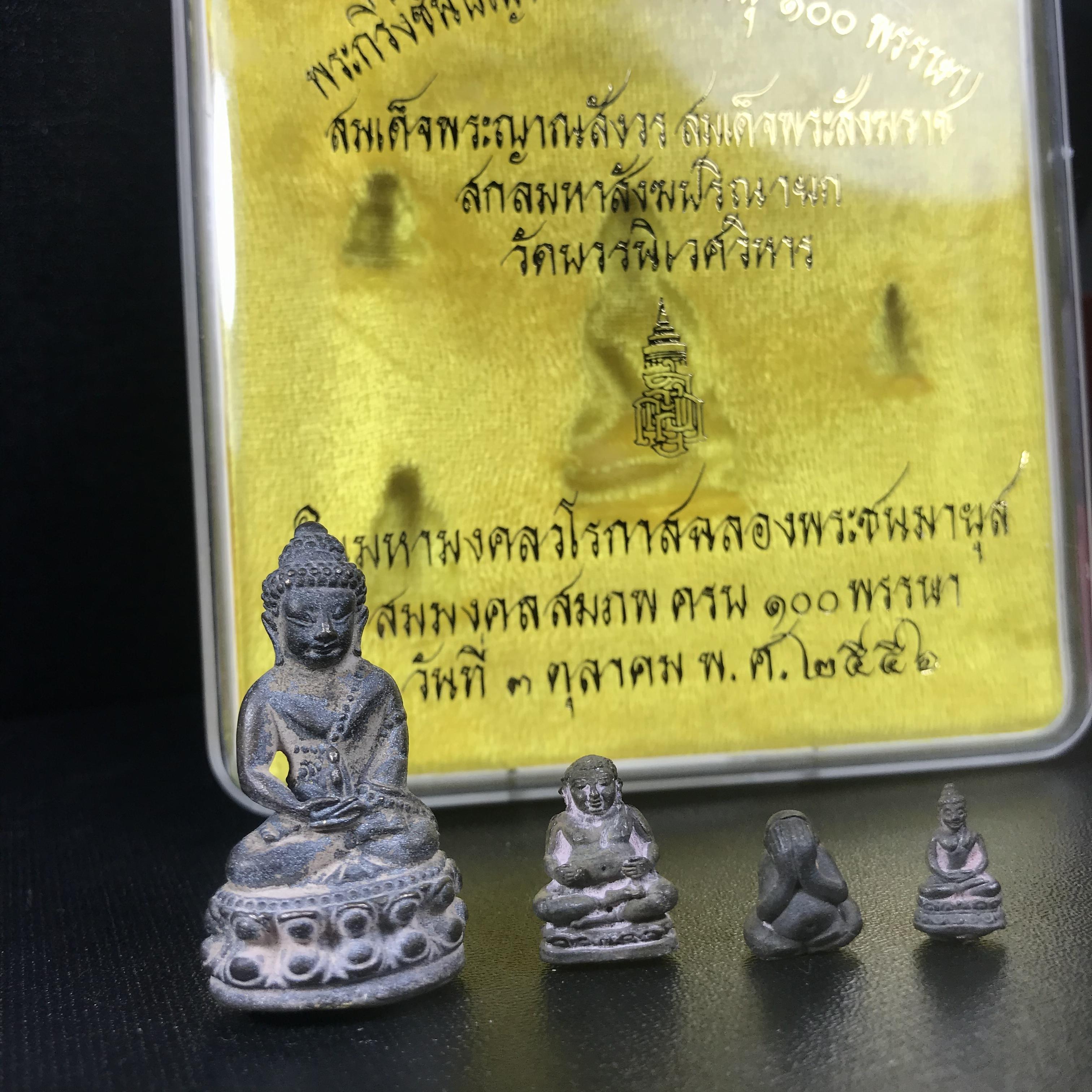 พระกริ่งชินบัญชรฉลองพระชันษา 100 ปี สมเด็จพระญาณสังวร วัดบวรนิเวศวิหาร ปี 2556 ชุดนำฤกษ์เนื้อนวโลหะแก่ทองคำ ก้นอุดผงสมเด็จพระสังฆราช (1 ใน 356 ชุด) พิธีใหญ่ มวลสารเด่น นิยมและหายากมากในปัจจุบัน