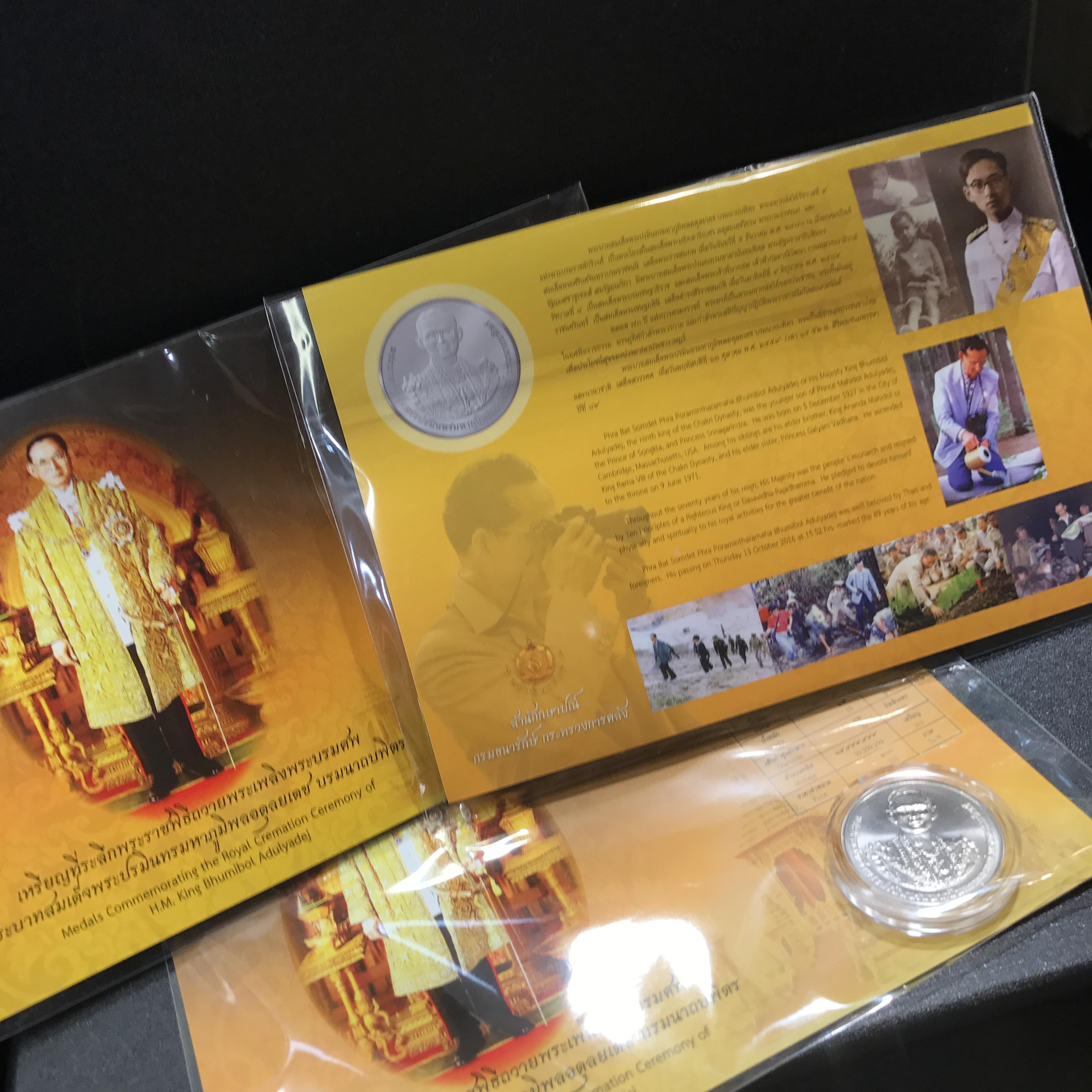 เหรียญที่ระลึก พระราชพิธีถวายพระเพลิงพระบรมศพ พระบาทสมเด็จพระปรมินทรมหาภูมิพลอดุลยเดช บรมนาถบพิตร เนื้อคิวโปรนิกเกิล