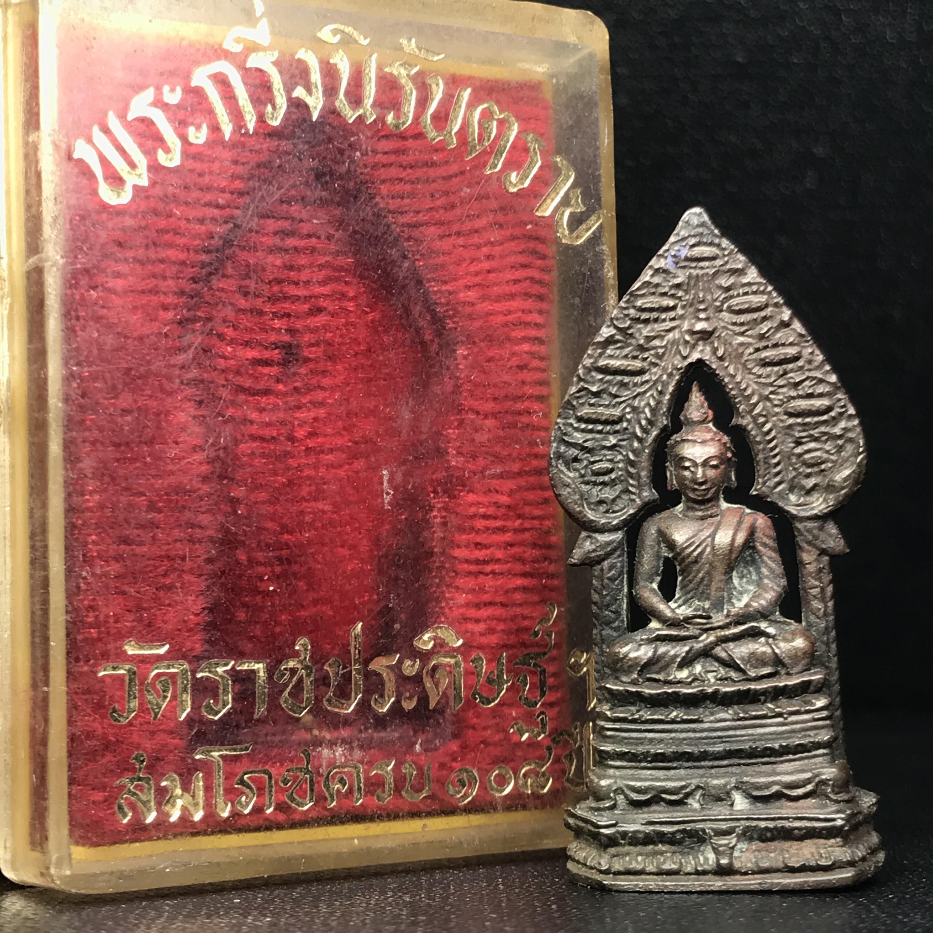 พระกริ่งนิรันตราย สมโภชครบ108ปี วัดราชประดิษฐ์ ปี2515 ( ในหลวง ร.9 เสด็จเททอง)( จำนวนสร้าง 1 ใน 999 องค์)