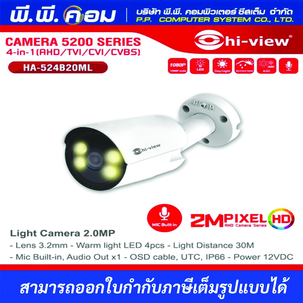 HA-524B20ML กล้องวงจรปิดไฮวิว 2 ล้านพิกเซล ใช้งานภายนอกและภายใน มีไมค์ในตัว บันทึกเสียงและภาพสี 24 ชั่วโมง (Hiview Bullet Night Color Camera 2 MP 4 in 1 Mic Built in)