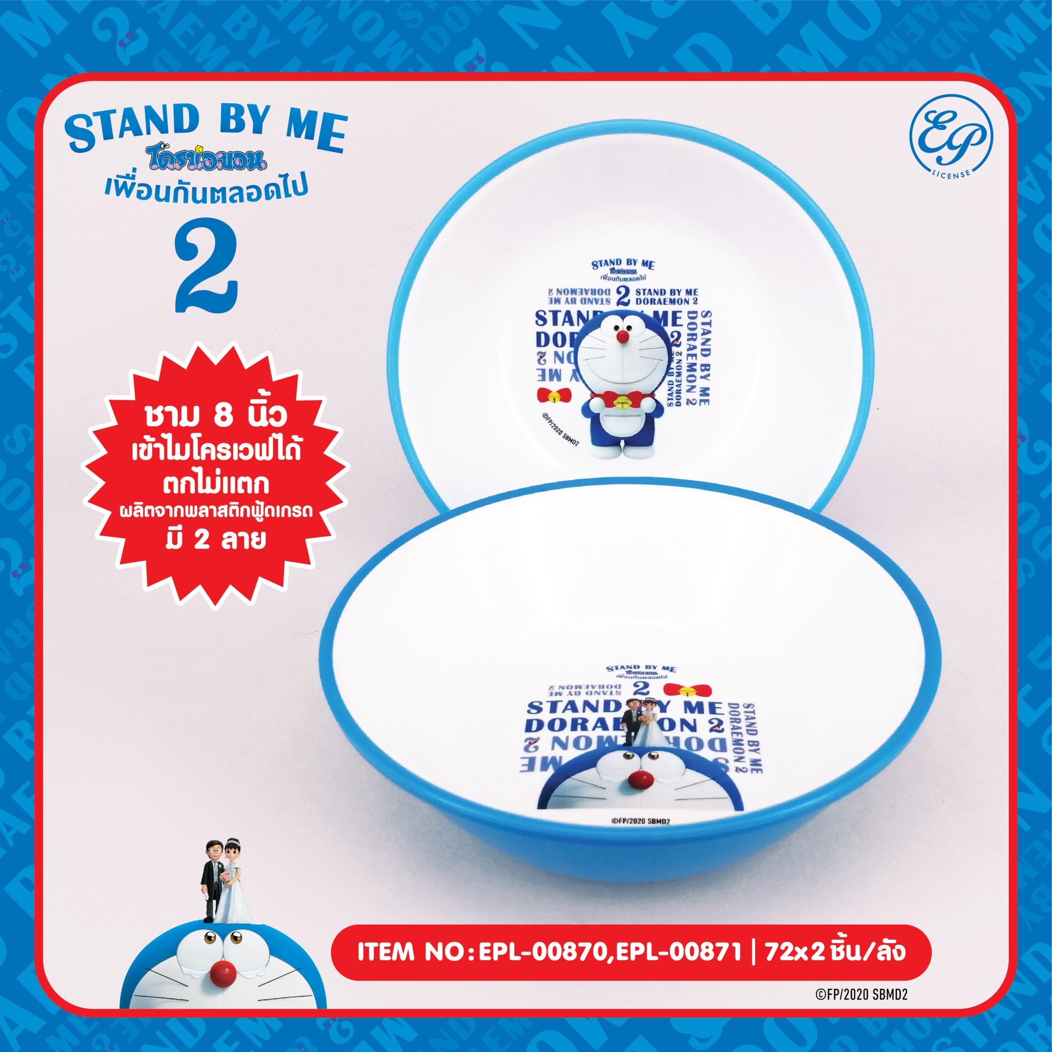 EPL-00870 ชามพลาสติก8 นิ้ว DM Stand by me2 (ลายโดเรมอนยืน)โหลละ 300 บาท 12 ชิ้น