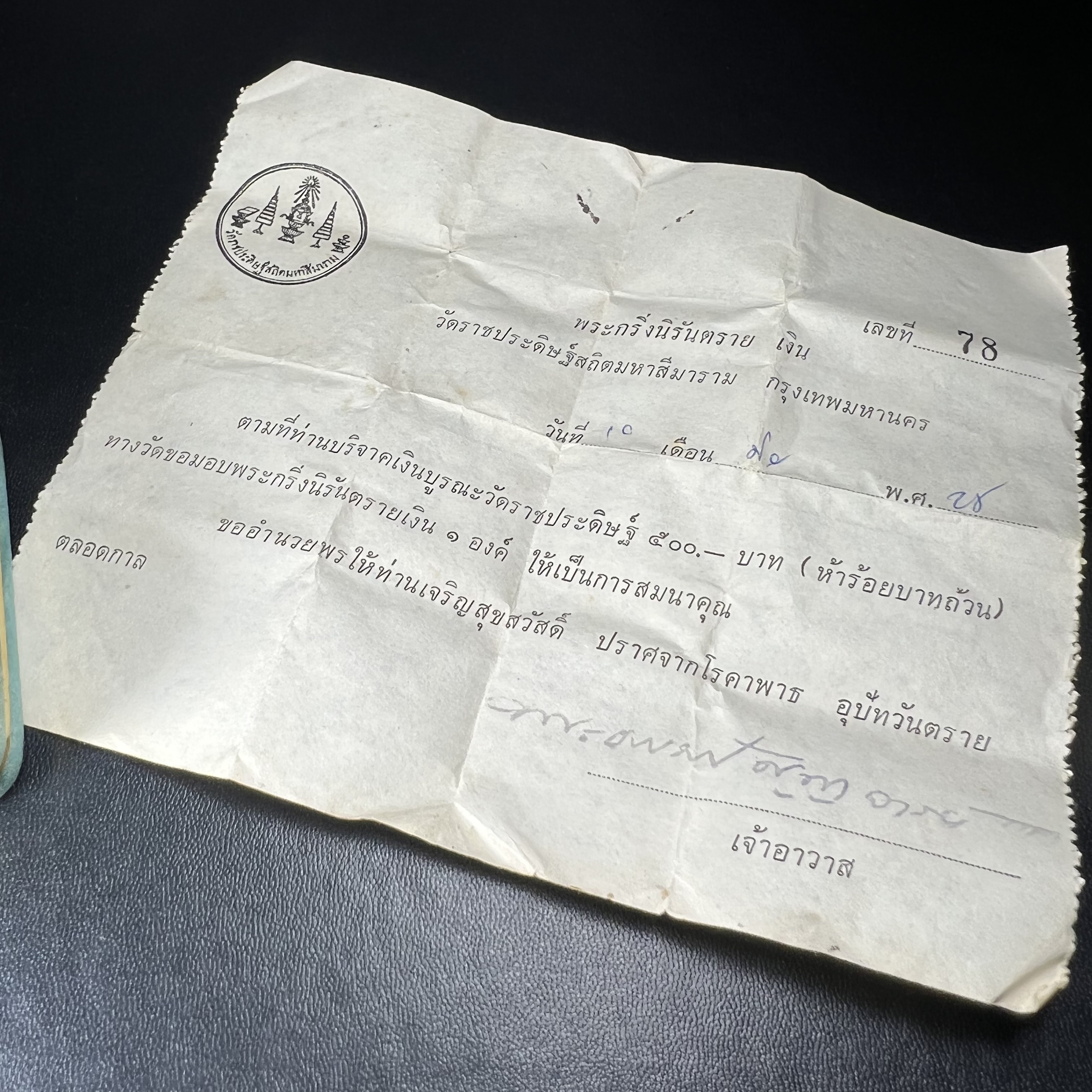 กริ่งพระพุทธนิรันตราย วัดราชประดิษฐสถิตมหาสีมารามราชวรวิหาร สมโภชกรุงรัตนโกสินทร์ 200ปี พ.ศ.2525 เนื้อเงิน (พิธีใหญ่ ในหลวง ร.9 เสด็จร่วมพิธี สมเด็จพระสังฆราชประธานพิธีปลุกเสก)มาพร้อมกล่องบรรจุเดิมและใบอนุโมทนาบุญเดิมครบสมบูรณ์ หายากก(1ใน 209 องค์)