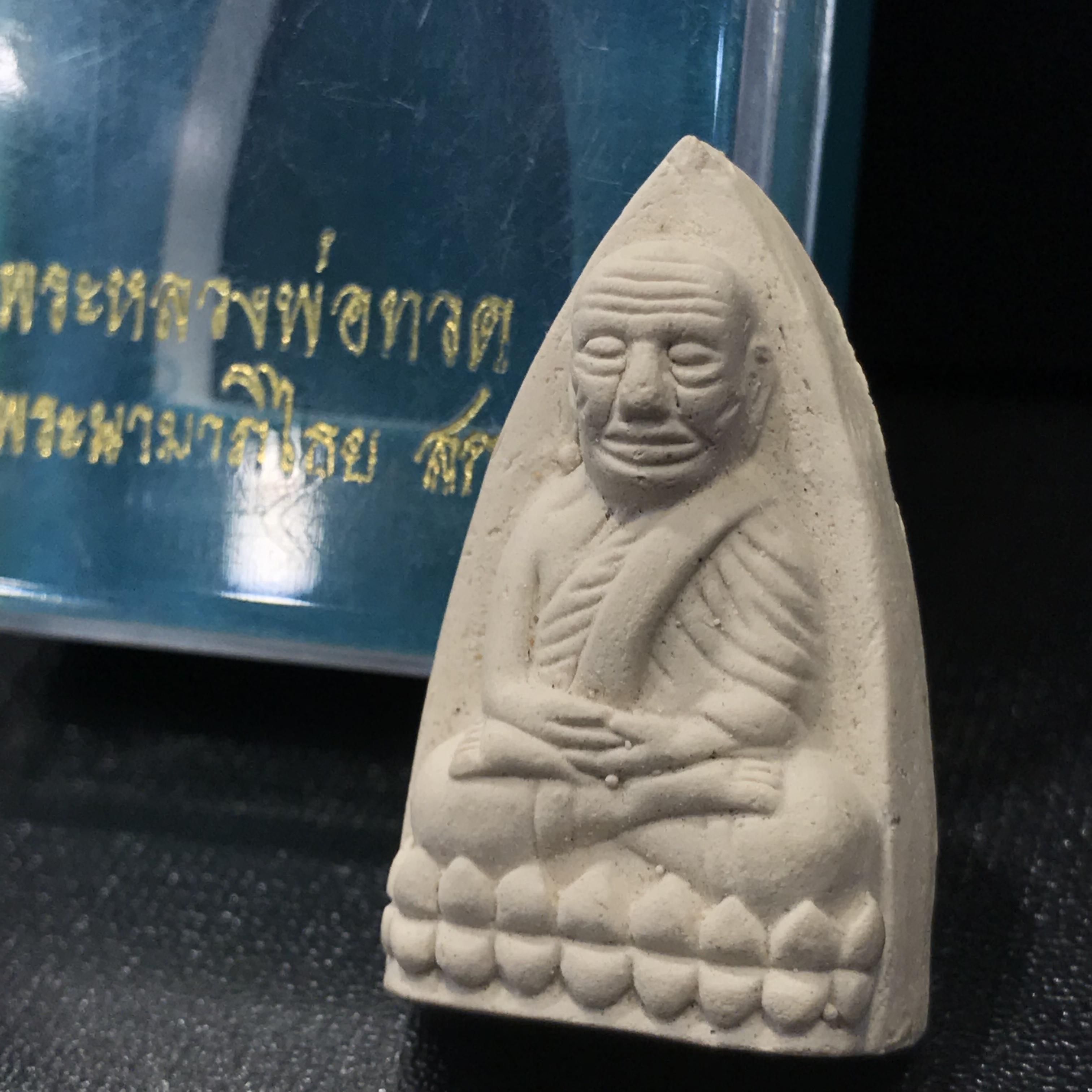 หลวงพ่อทวด รุ่น สก. วัดห้วยมงคล พิมพ์เตารีดกรรมการสามโค๊ต(ไม่ตอกเลข) เนื้อขาวผสมผงเก่าบางขุนพรหม รุ่น2