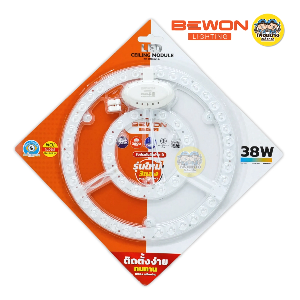 BEWON รุ่น BW-CMD38W-3L 3 แสง แผงไฟสำหรับโคมซาลาเปา 38W รุ่น BW-CMD38W-3L แสง 3 IN 1 แผงไฟ CEILING MODULE โคมซาลาเปา โคมเพดาน