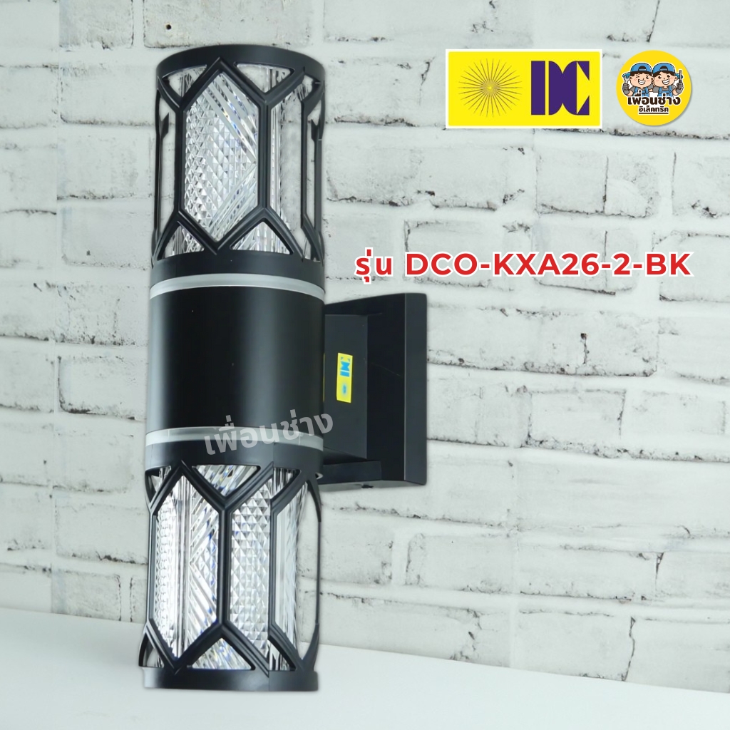 ยี่ห้อ DC รุ่น DCO-KXA26-2-Bk รุ่น DCO-KXA25-8-BK โคมไฟติดผนังส่องขึ้น-ส่งลง ใช้กับหลอดขั้ว E27 โคมไฟติดผนัง โคมไฟกระบอก โคมไฟติดผนัง สีทองแดง