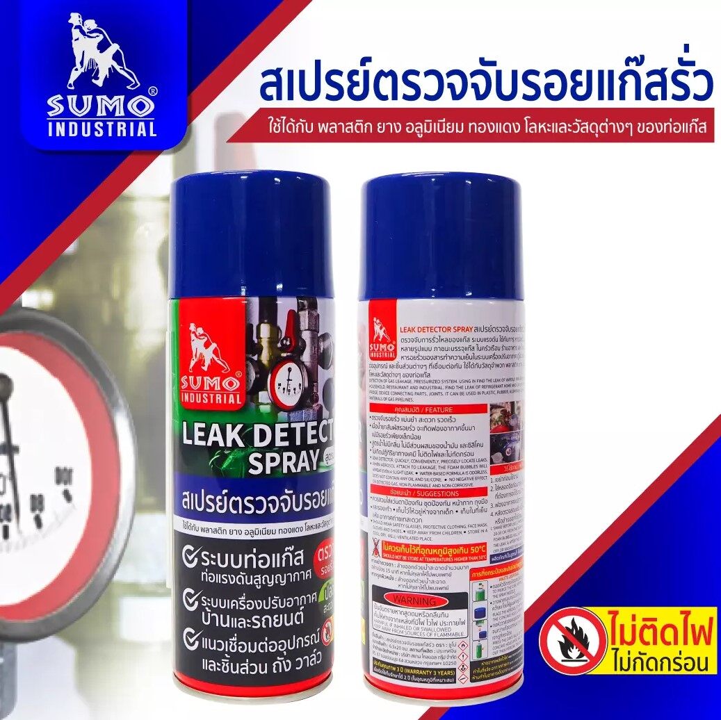 SUMO สเปรย์เช็ครอยรั่ว สเปรย์ตรวจจับรอยรั่ว สเปรย์ตรวจจับรอยแก๊สรั่ว 420 ml. ตรวจจับรอยรั่ว ตรวจรอยรั่ว เช็ครอยรั่ว