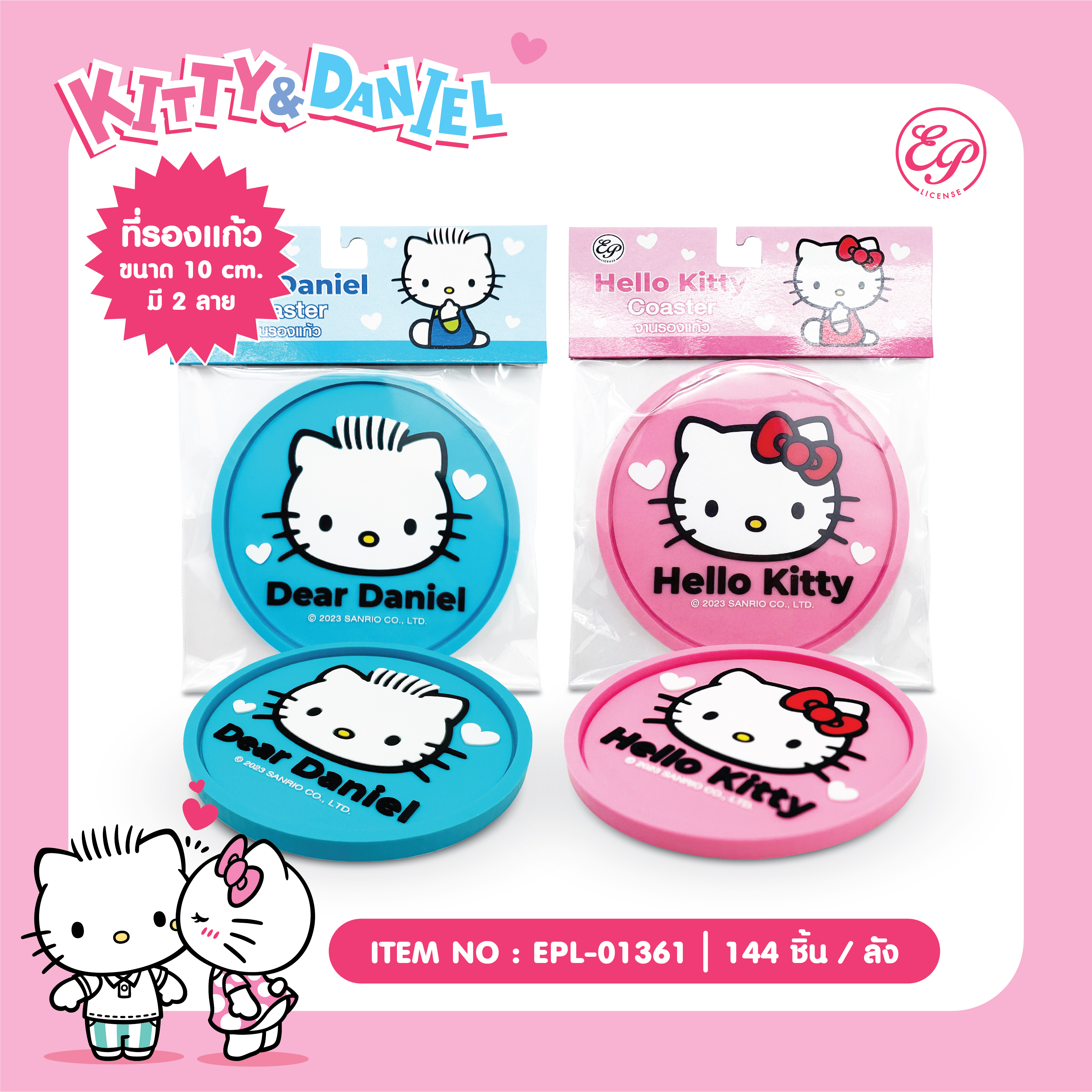 EPL-01361 จานรองแก้วน้ำ KT/DN โหลละ 205บาท 12 ชิ้น