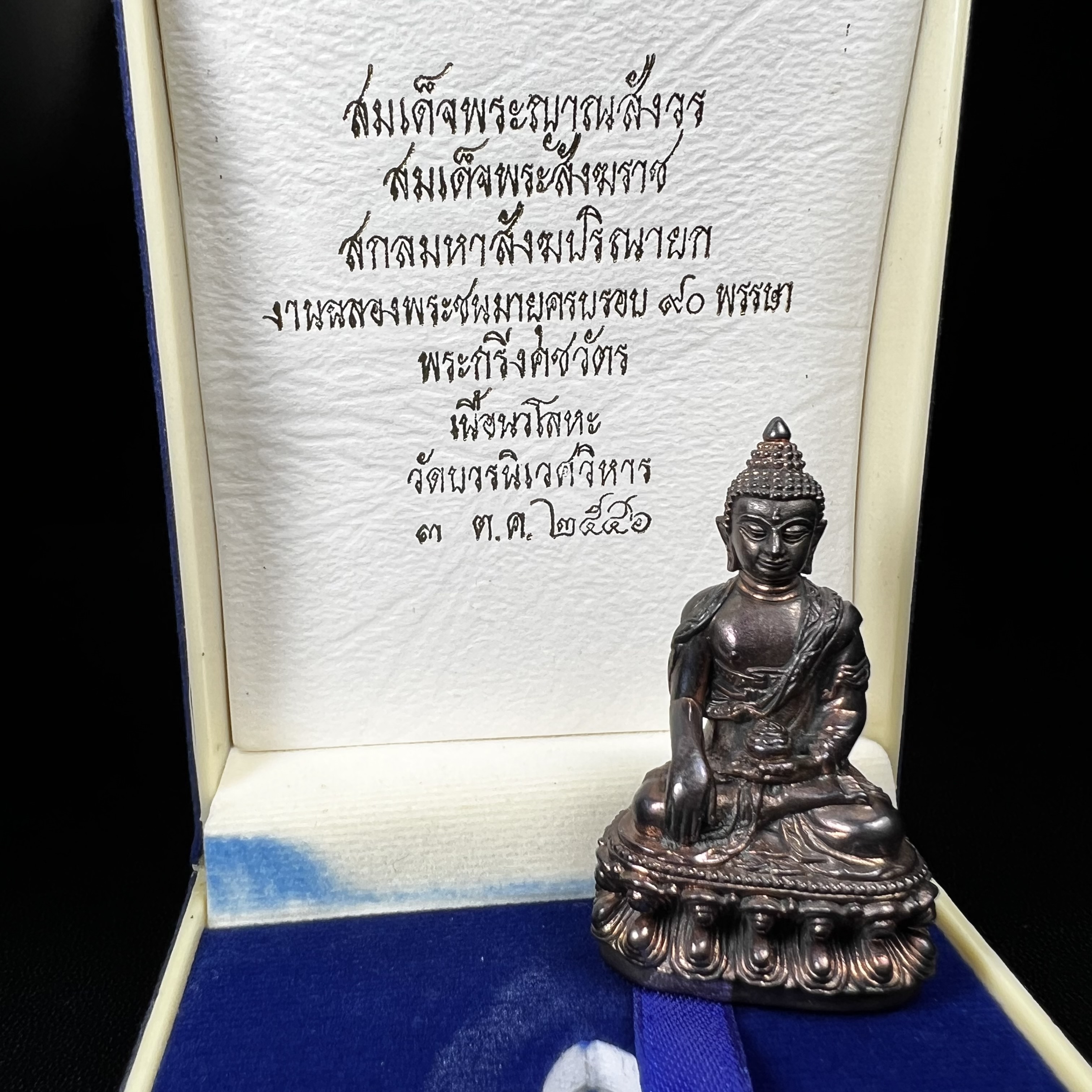 พระกริ่งคชวัตร รุ่นแรก วัดบวรนิเวศวิหาร ปี 2546 เนื้อนวโลหะเต็มสูตรแก่ทองคำ ฉลองพระชนมายุ 90พรรษา สมเด็จพระสังฆราชเจ้า กรมหลวงวชิรญาณสังวร (เจริญ สุวฑฺฒโน) พุทธศิลป์ที่เป็นเอกลักษณ์ ทุกองค์บรรจุเส้นพระเกศาของสมเด็จพระญาณสังวร ยอดนิยม หายาก 1 ใน 3999 องค์