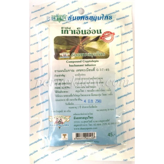 เถาเอ็นอ่อน ( ชาชง ) ธันยาพร