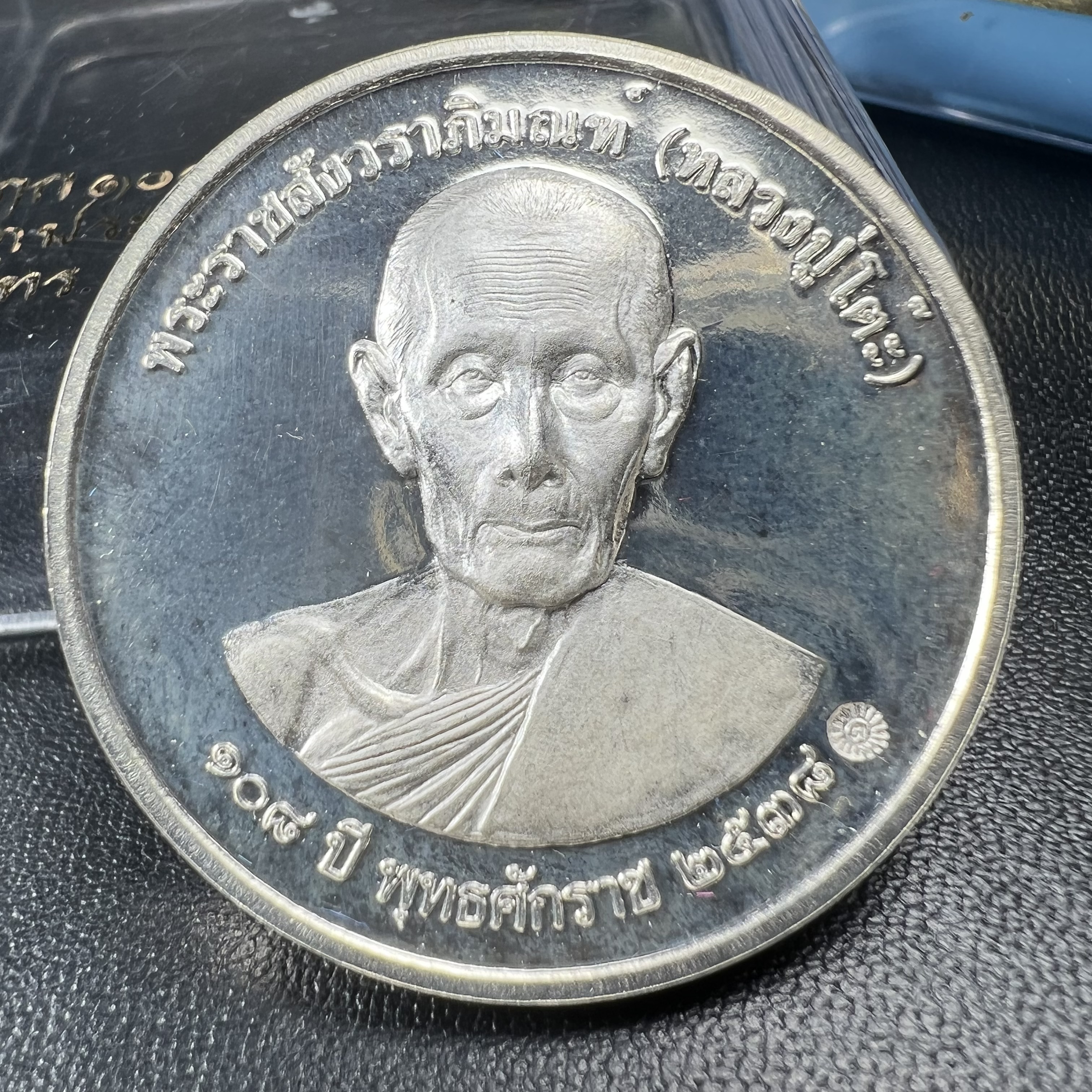 เหรียญรูปเหมือนพระราชสังวราภิมณฑ์(หลวงปู่โต๊ะ)ที่ระลึก ครบ 108 ปี วัดประดู่ฉิมพลี ปี 2538 ด้านหลังพระราชทานพระนามาภิไธยย่อ ภปร. และ สก. เนื้อเงินขัดเงา เหรียญกลมใหญ่ขนาด 3.5 ซม.สภาพสวยเดิมกล่องบรรจุเดิมครบสมบูรณ์และหายาก