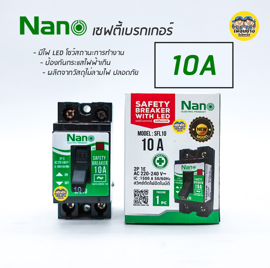 เซฟตี้เบรกเกอร์ NANO รุ่นมีไฟแสดงสถานะ 10A ,15A ,20A ,30A เบรกเกอร์ เบรคเกอร์ Breaker กล่องเบรกเกอร์