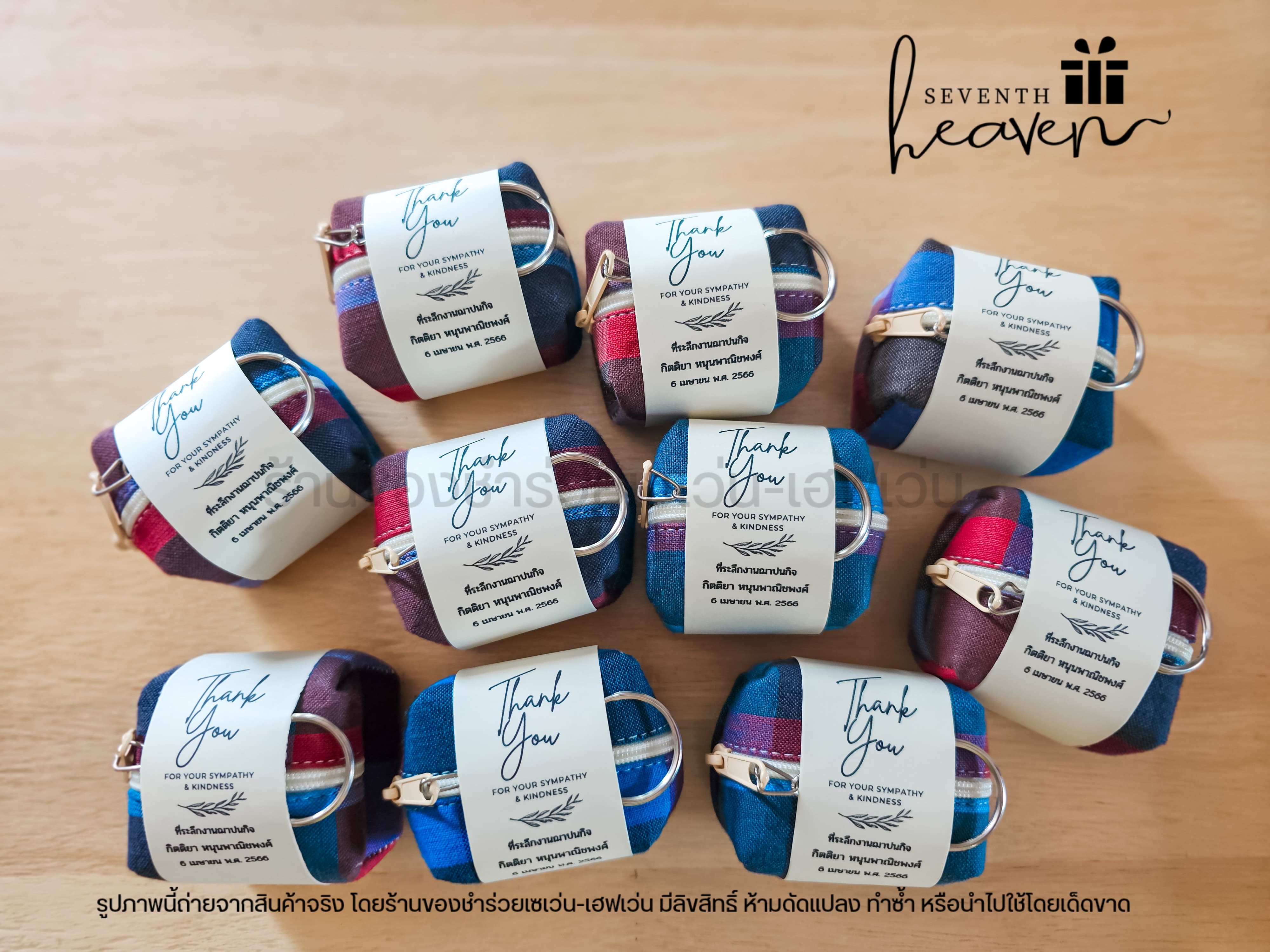 ของชำร่วยงานศพ กระเป๋าตังค์ผ้าขาวม้า+พวงกุญแจ