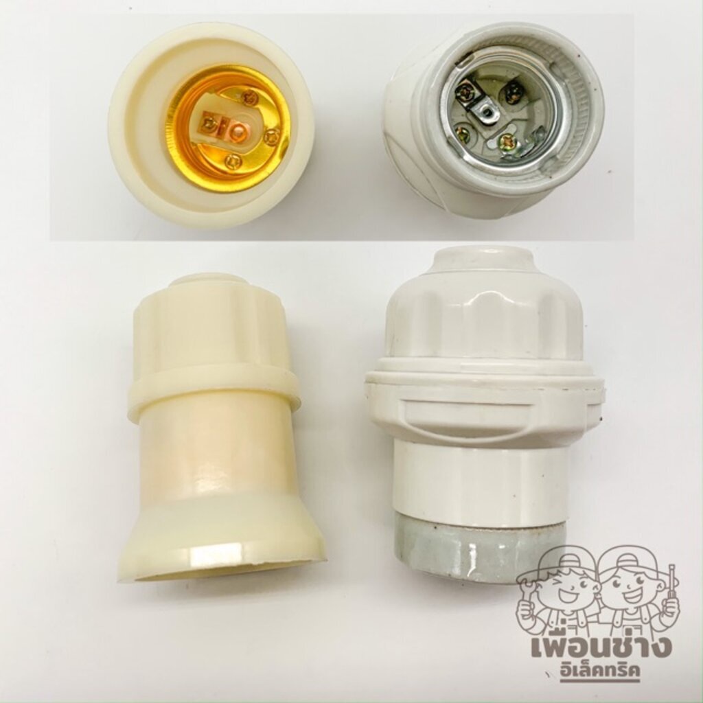 ขั้วหลอดไฟ ขั้วห้อย ขั้วกระเบื้อง E27