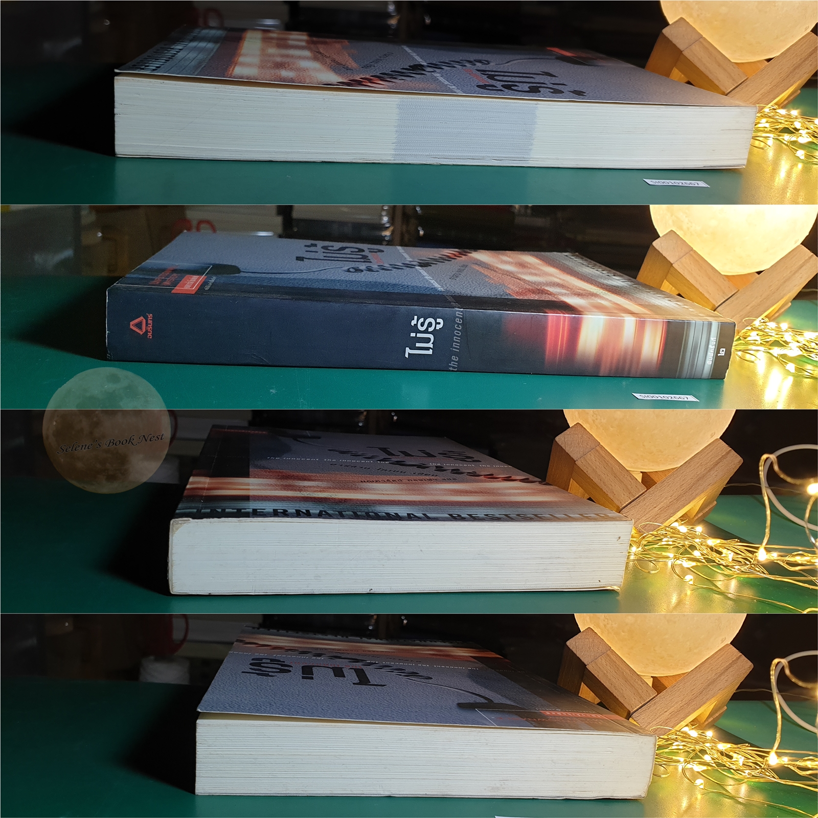 ไม่รู้ (The Innocent) / Harlan Coben (ฮาร์ลาน โคเบน)