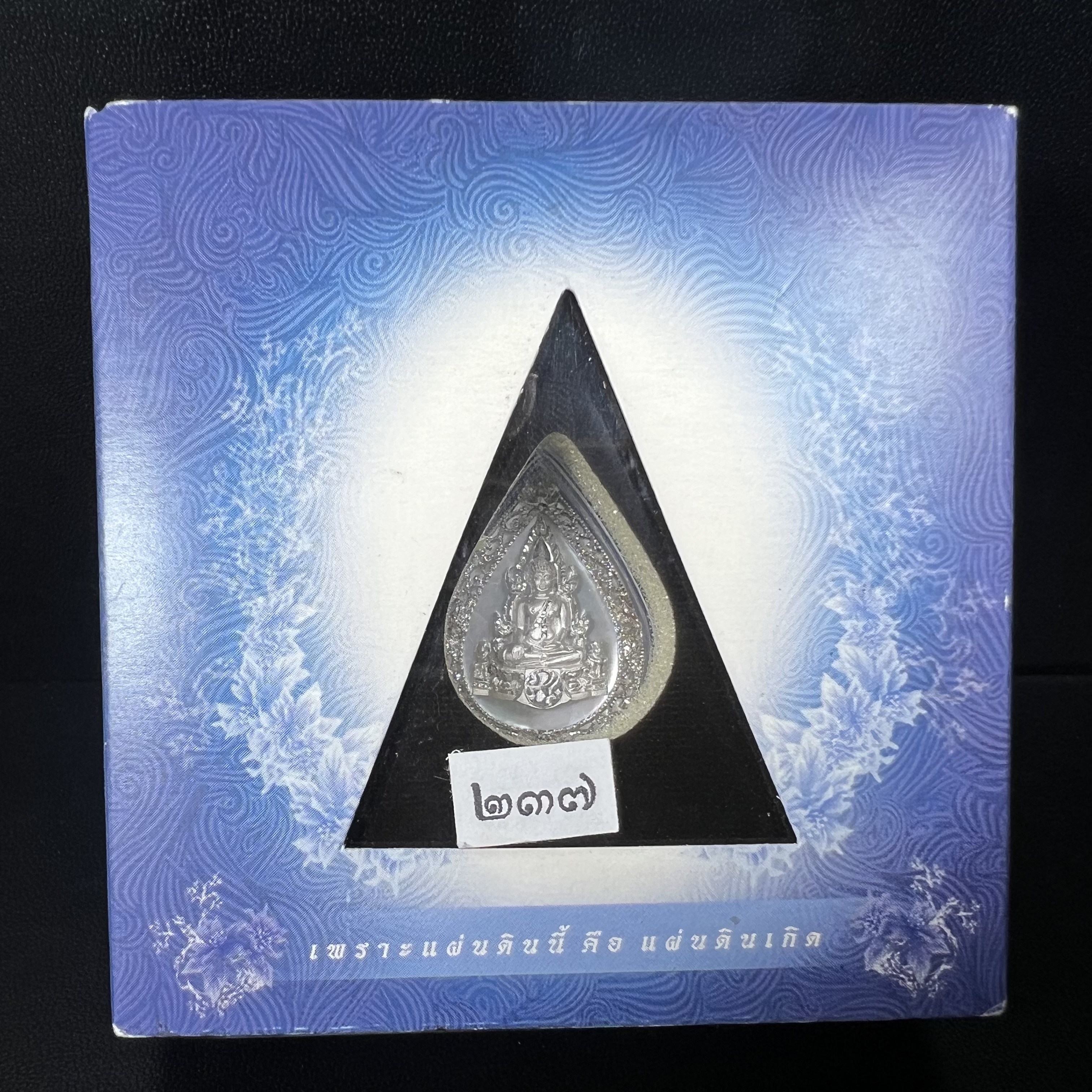 เหรียญพระพุทธชินราช ภปร. โครงการ เพราะแผ่นดินนี้คือแผ่นดินเกิด ปี 2551 รูปหยดน้ำ เนื้อเงินชุบทองคำขาว(ล้อมด้วยกรอบเงินชุบทองคำขาวสลักเสลาเป็นลวดลายละเอียดอ่อน ส่วนพื้นองค์พระเป็นเปลือกหอยมุขสวยงดงาม )(ขนาด 21 x 29 มม.) (สวยงามหายาก)1ใน5000องค์