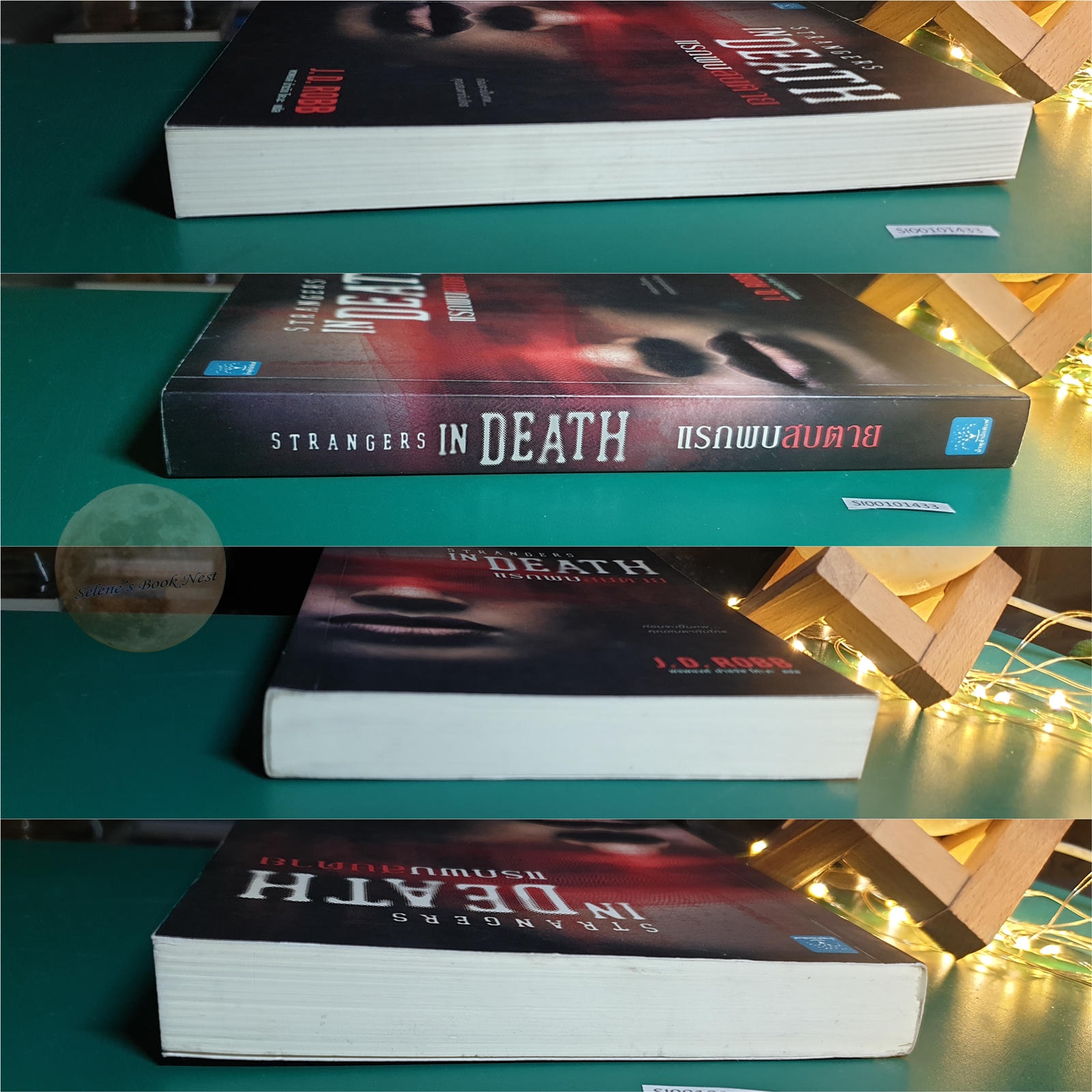 In Death #26 แรกพบสบตาย (Strangers In Death) / J.D.Robb