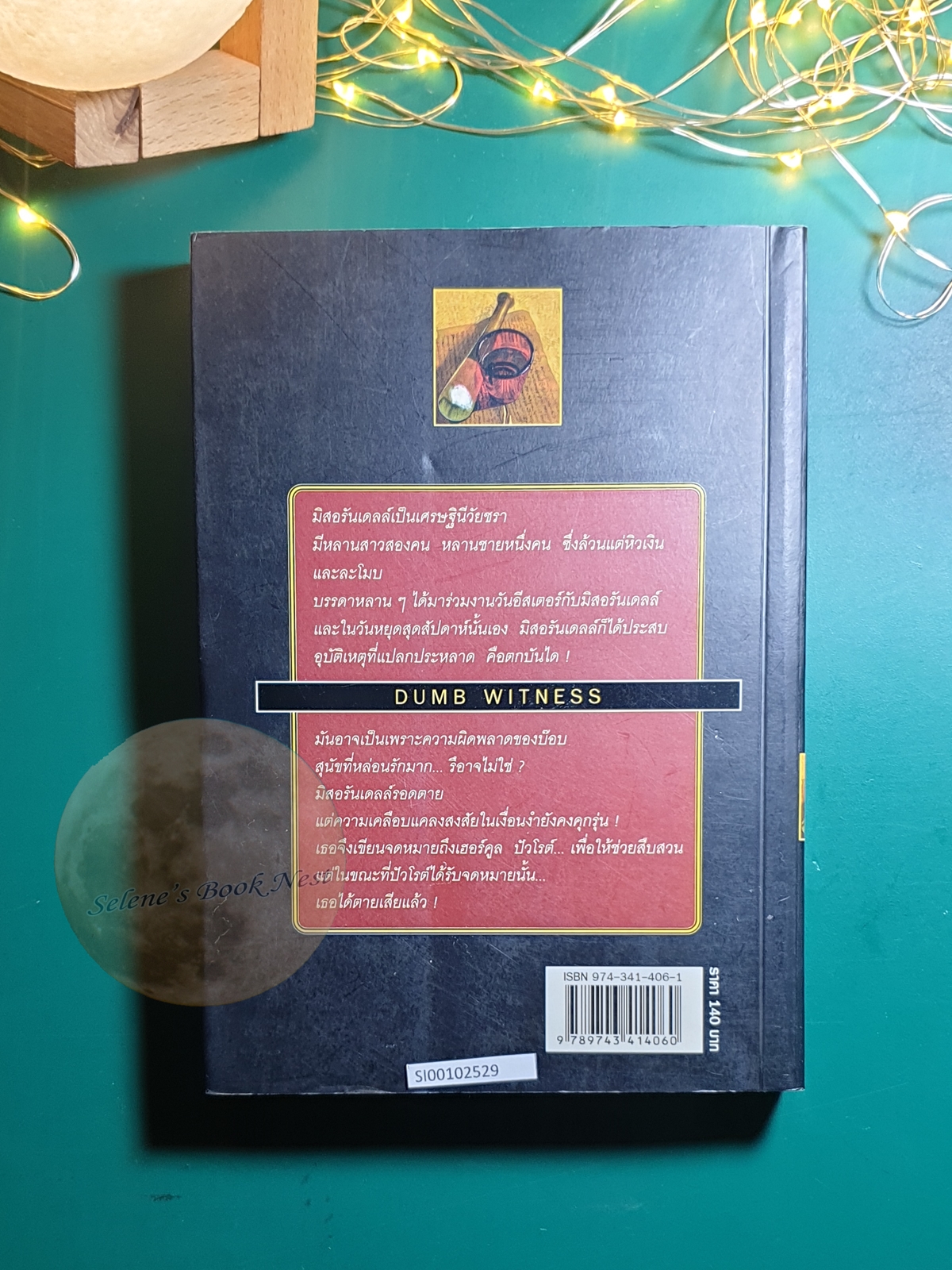 พยานใบ้ (Dumb Witness) / Agatha Christie (อกาธา คริสตี้)